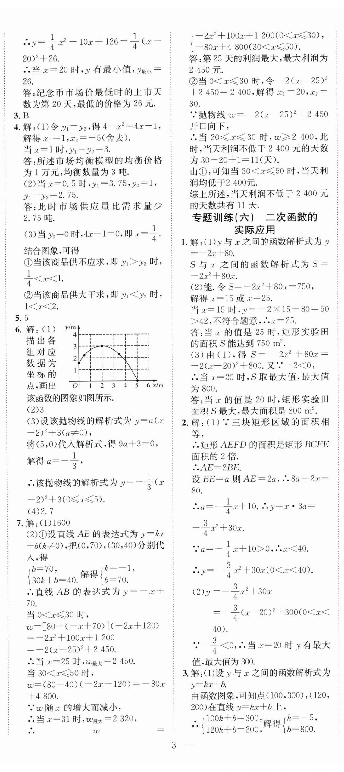 2025年畅行课堂九年级数学上册沪科版安徽专版 第8页