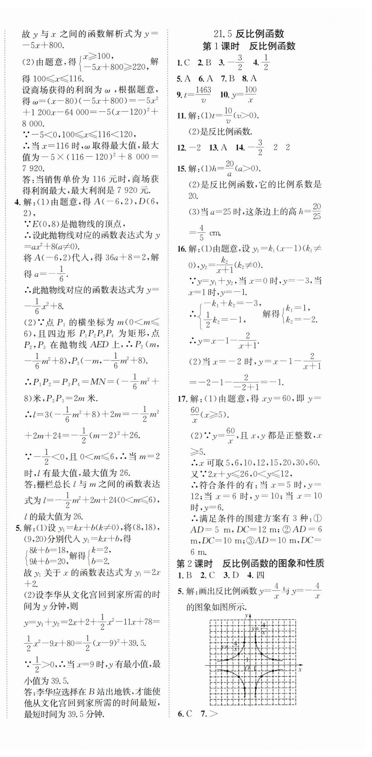 2025年畅行课堂九年级数学上册沪科版安徽专版 第9页
