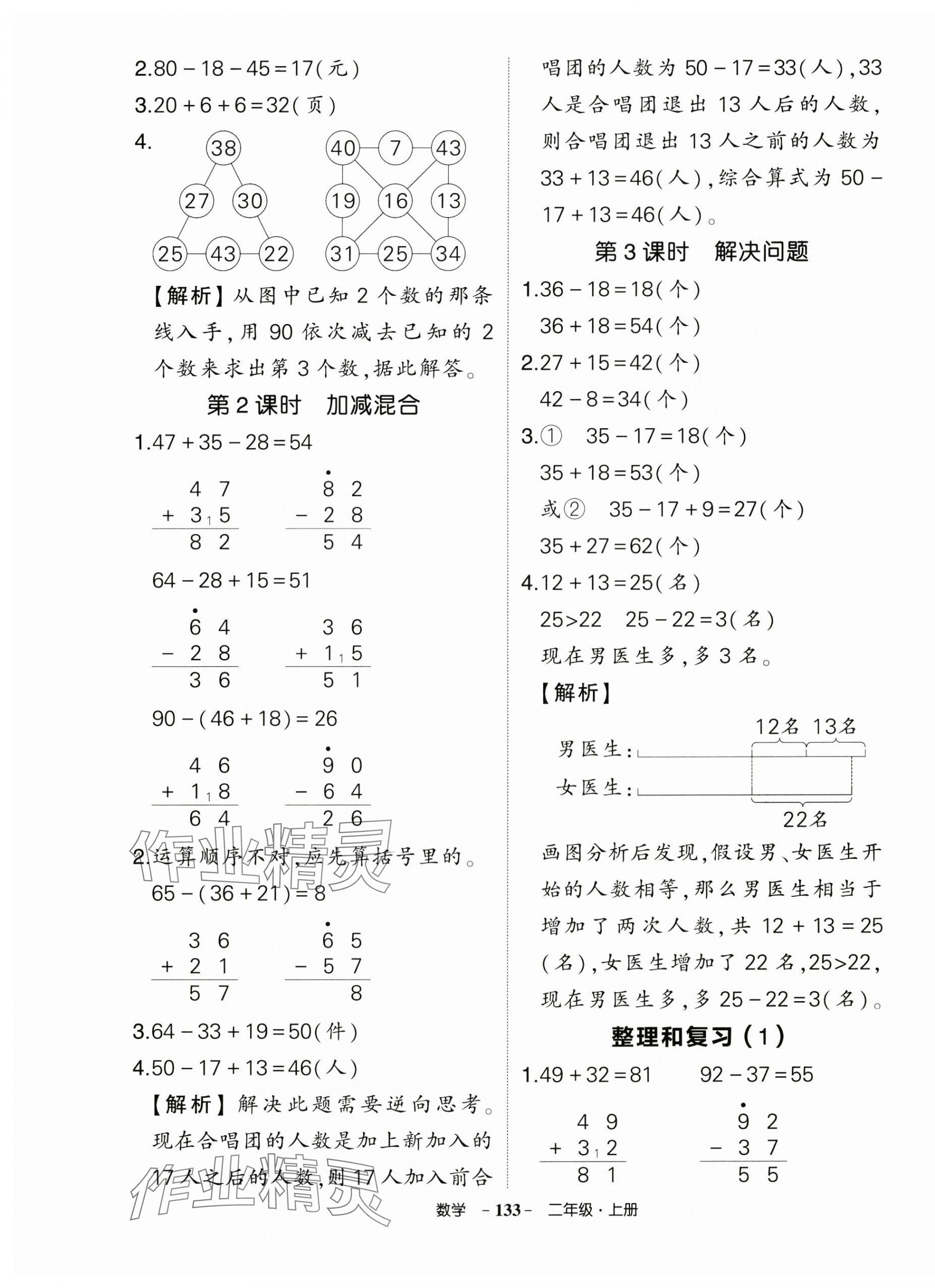 2024年状元成才路创优作业100分二年级数学上册人教版浙江专版 第5页