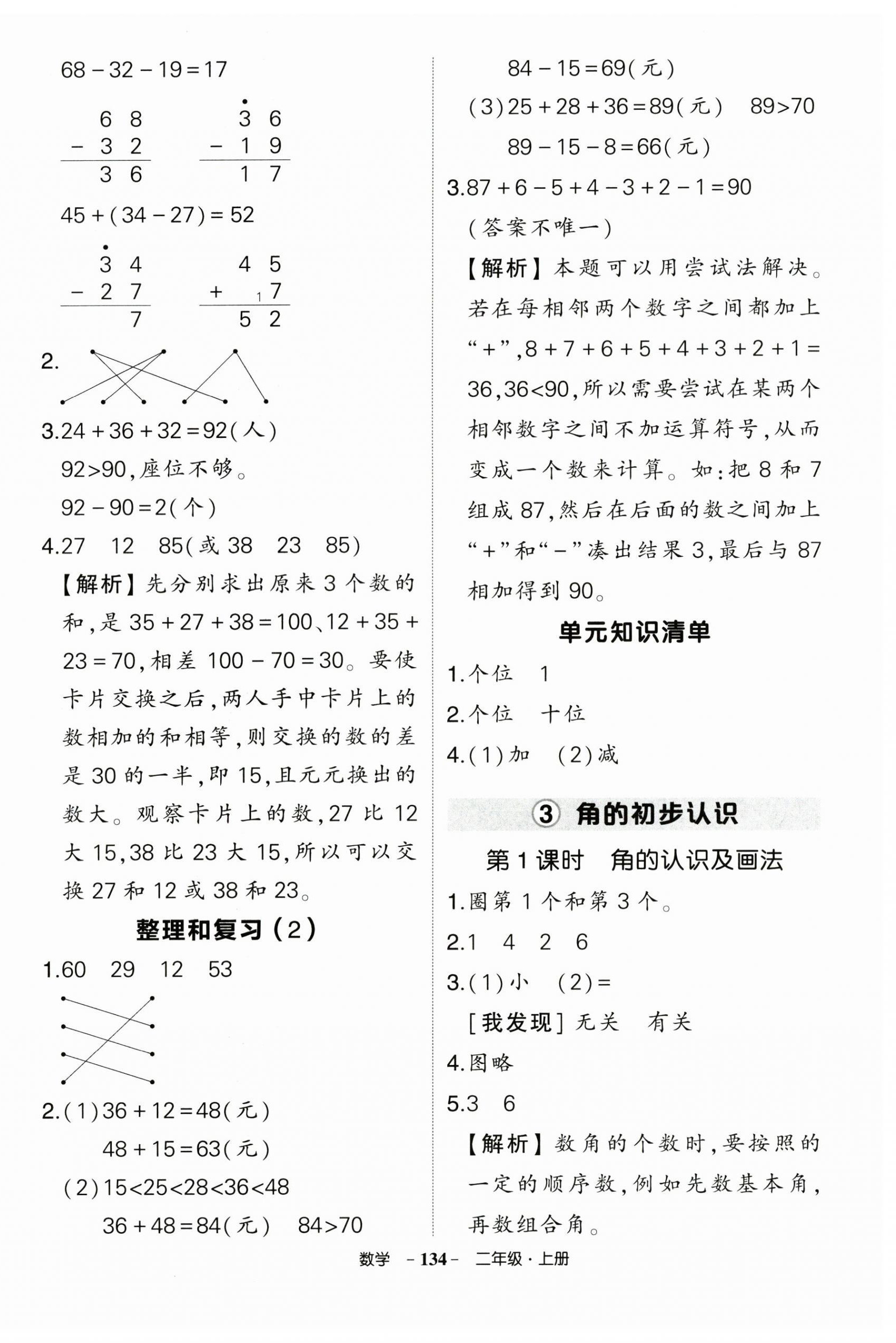 2024年状元成才路创优作业100分二年级数学上册人教版浙江专版 第6页