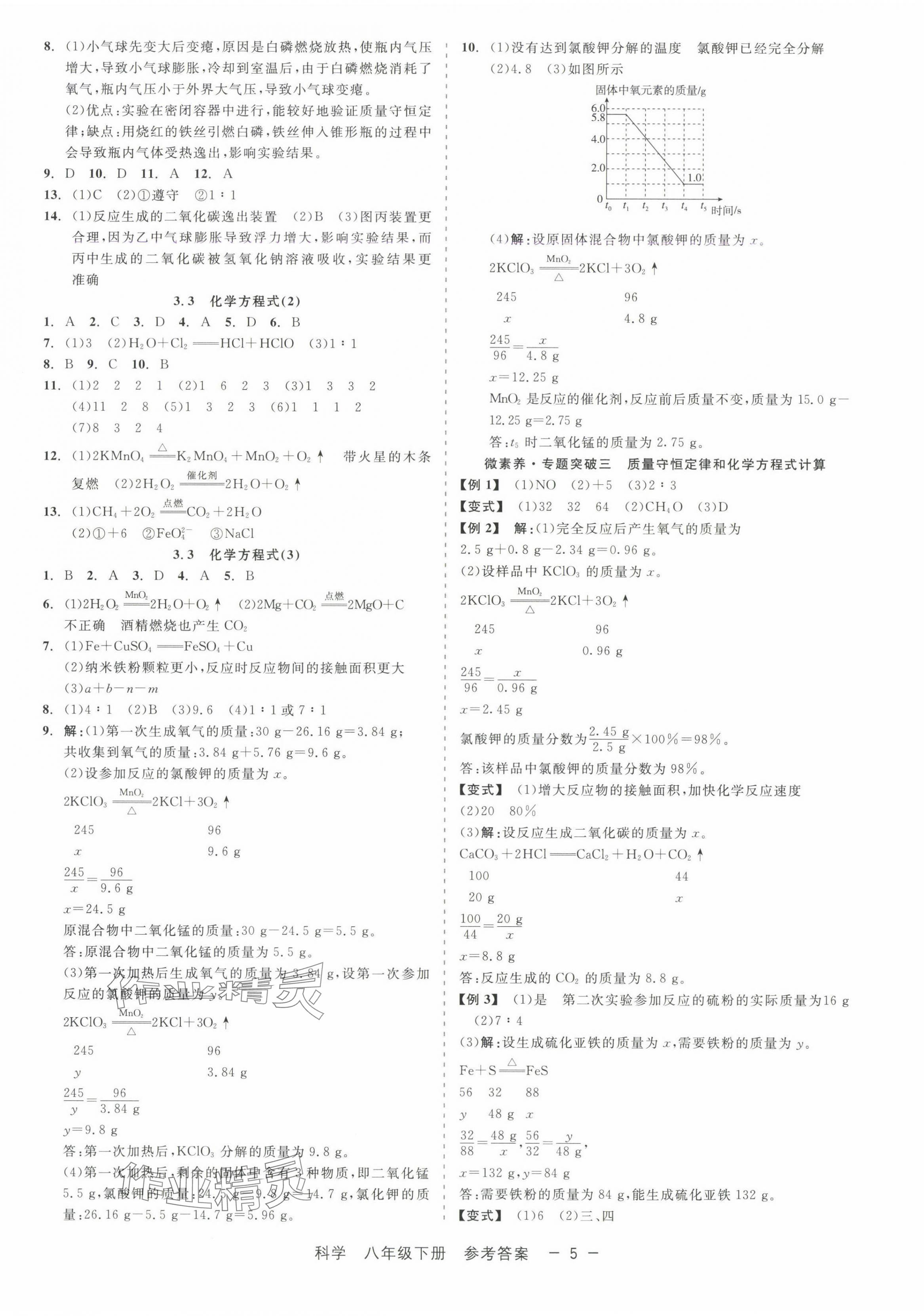 2025年精彩三年就練這一本八年級科學下冊浙教版 第5頁