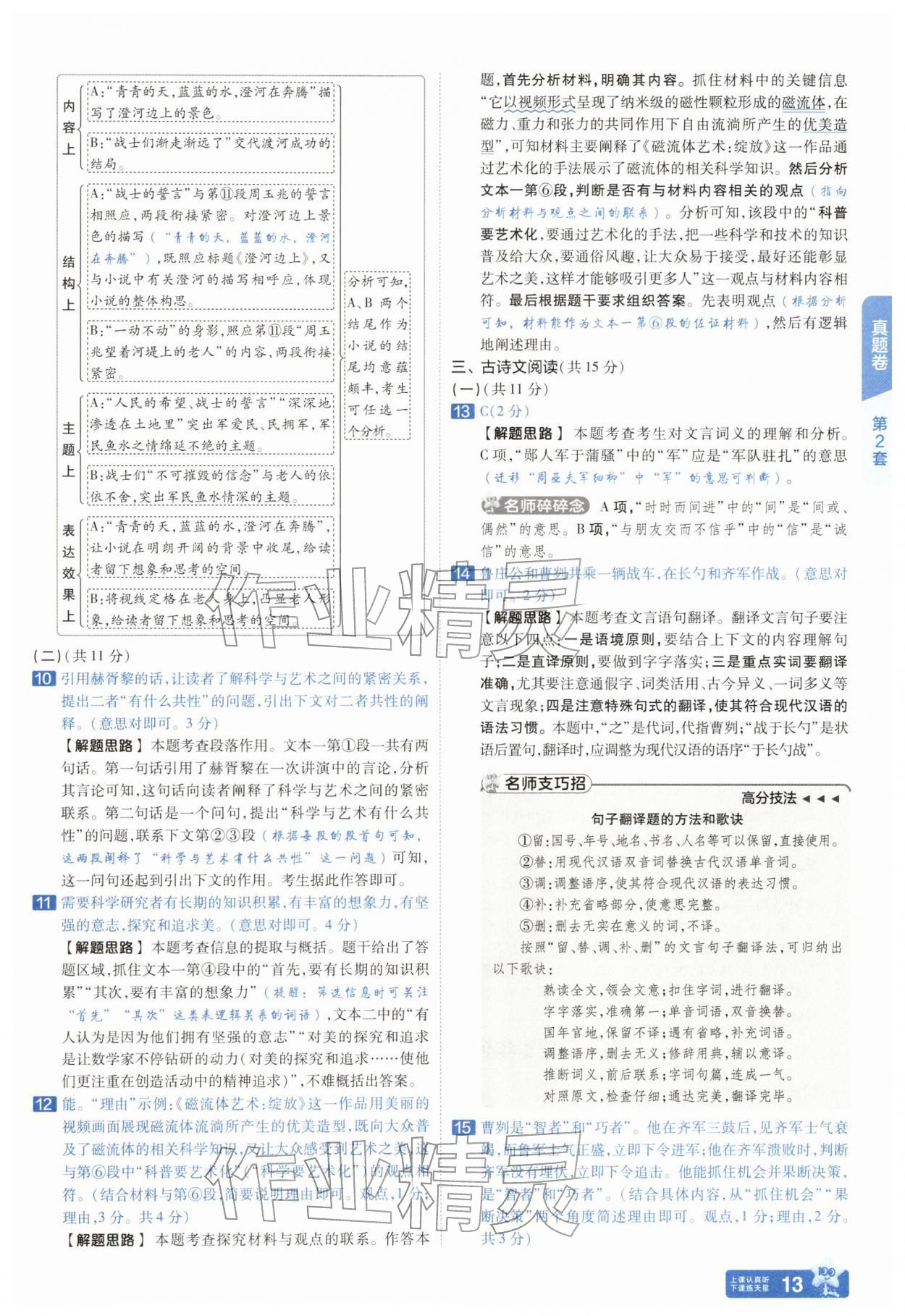 2026年金考卷中考45套汇编语文中考人教版&nbsp;参考答案第12页