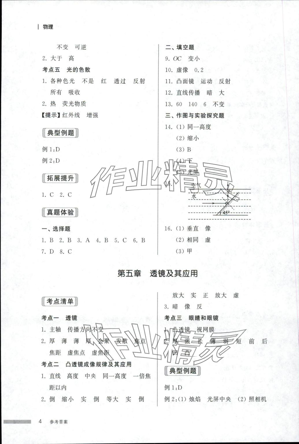2025年导学与检测九年级物理全一册人教版2&nbsp;第4页