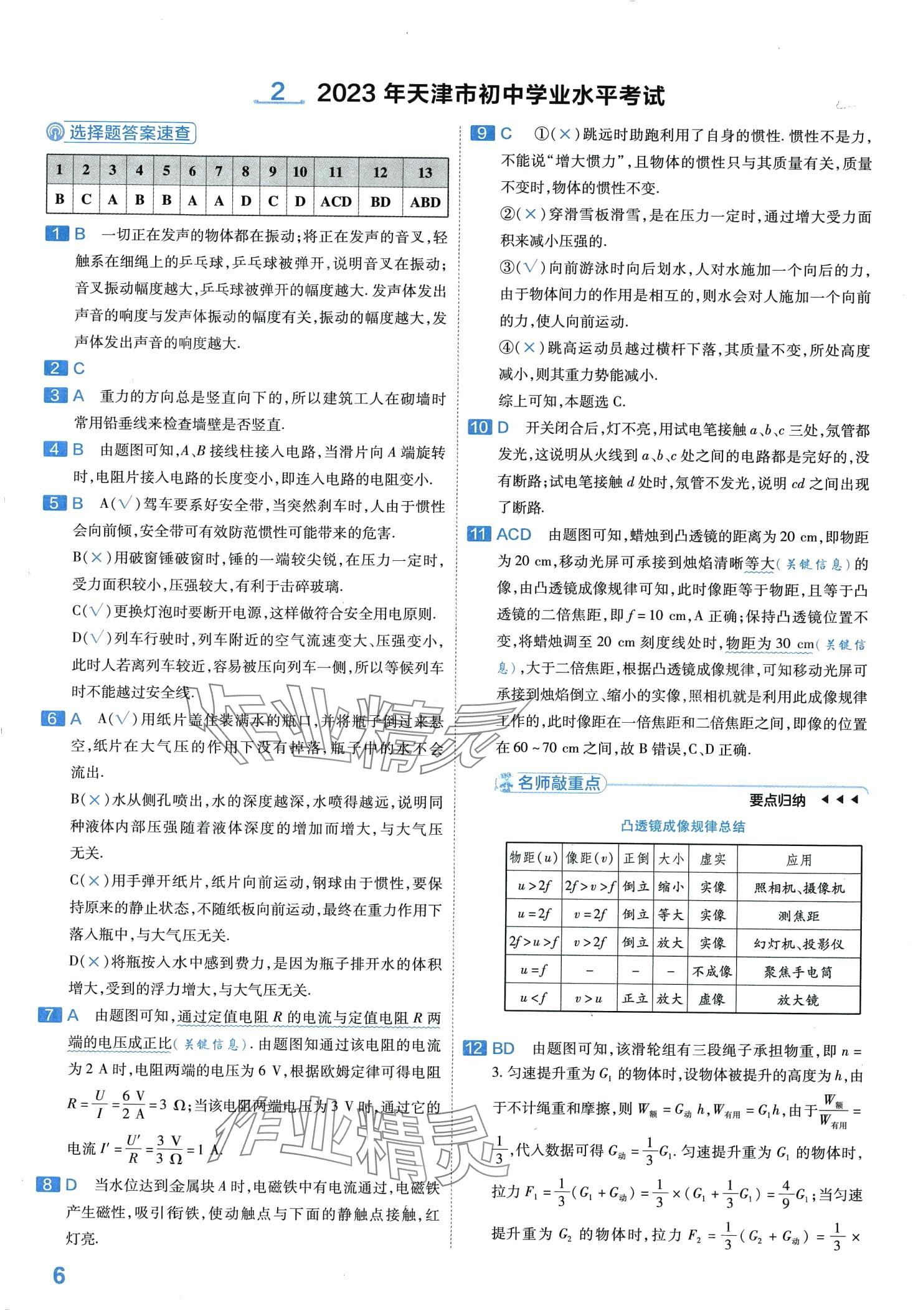 2024年金考卷中考試卷匯編45套物理中考 第8頁