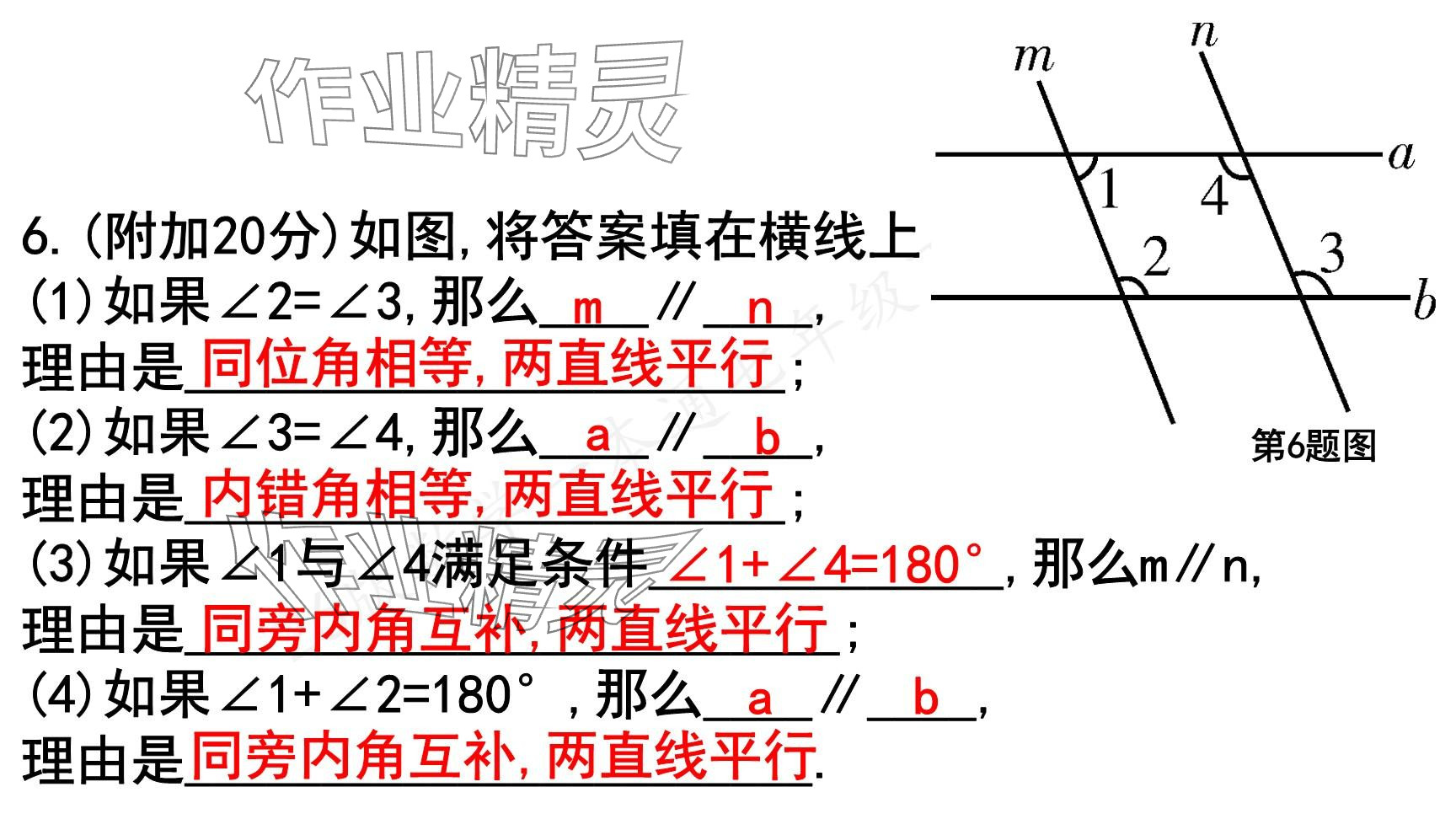 2025年一本通武漢出版社七年級數(shù)學下冊北師大版核心版 參考答案第64頁