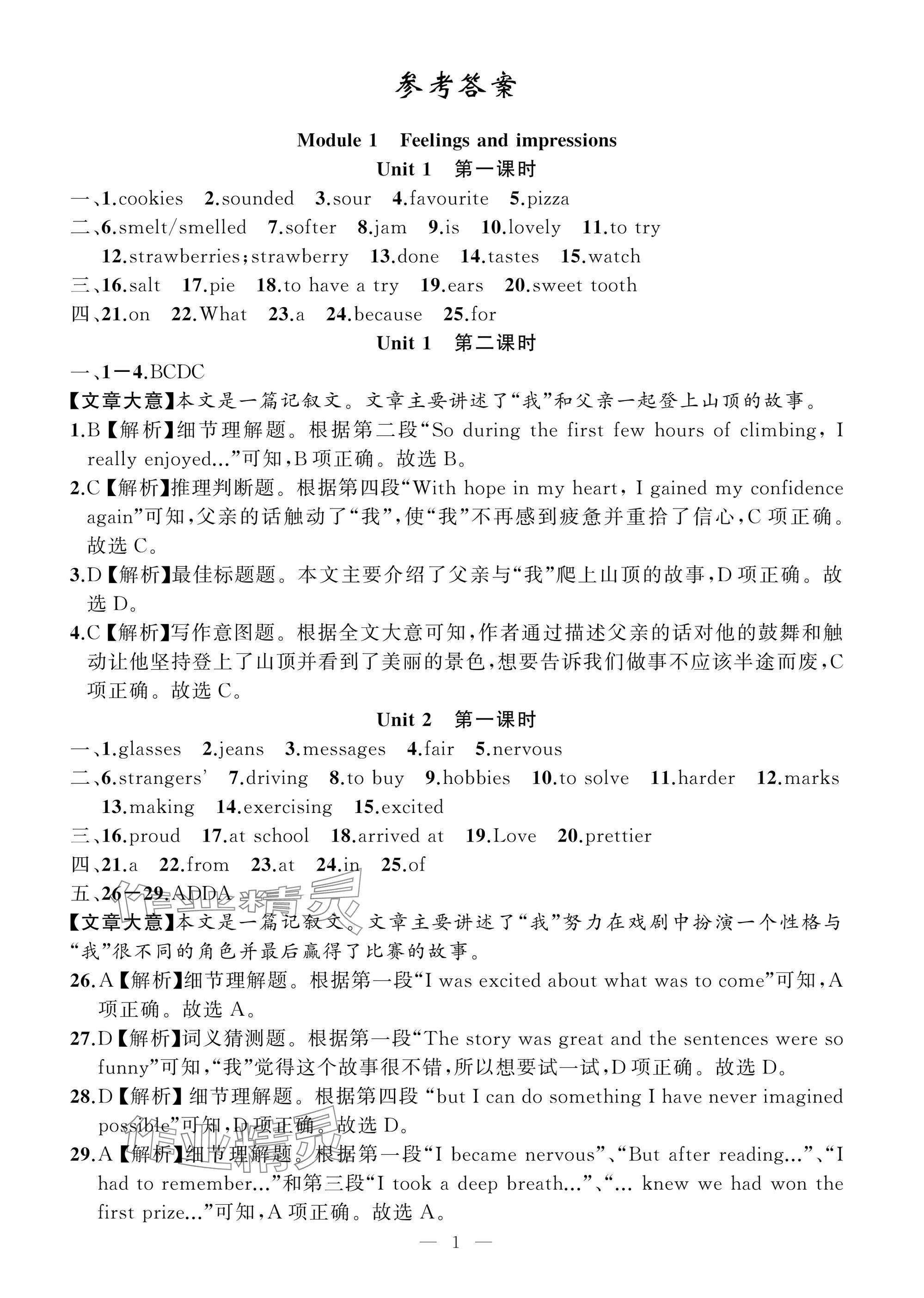 2025年名師面對面學科素養評價八年級英語下冊外研版 參考答案第1頁