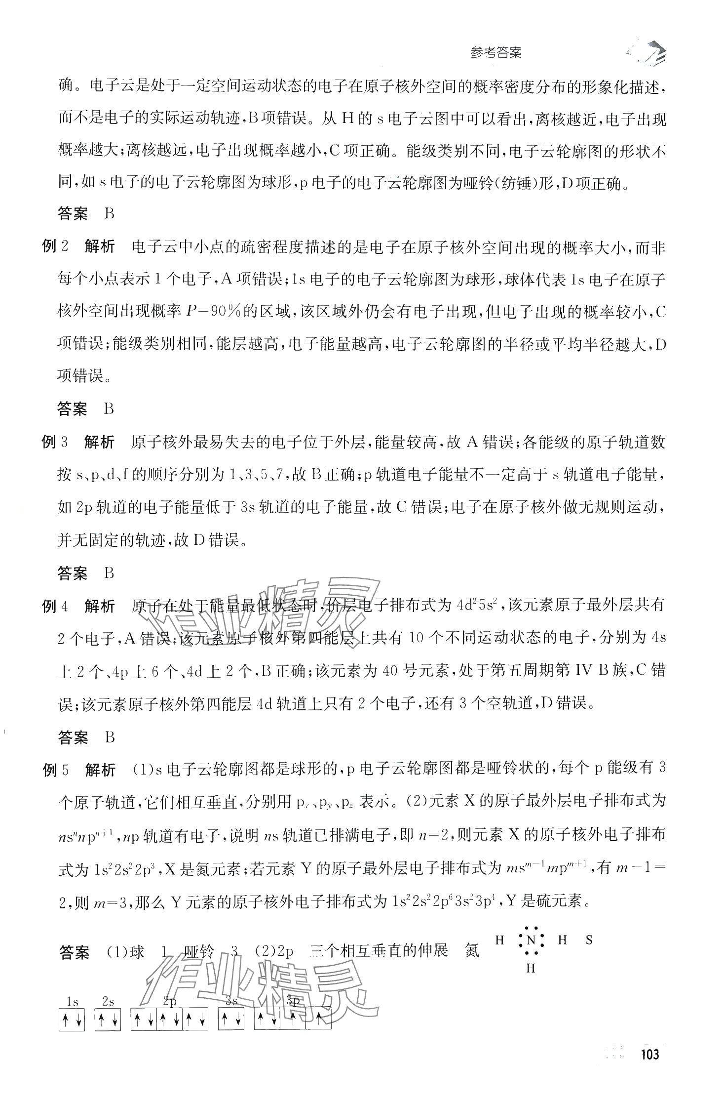 2024年升華高中化學選擇性必修2&nbsp;第4頁