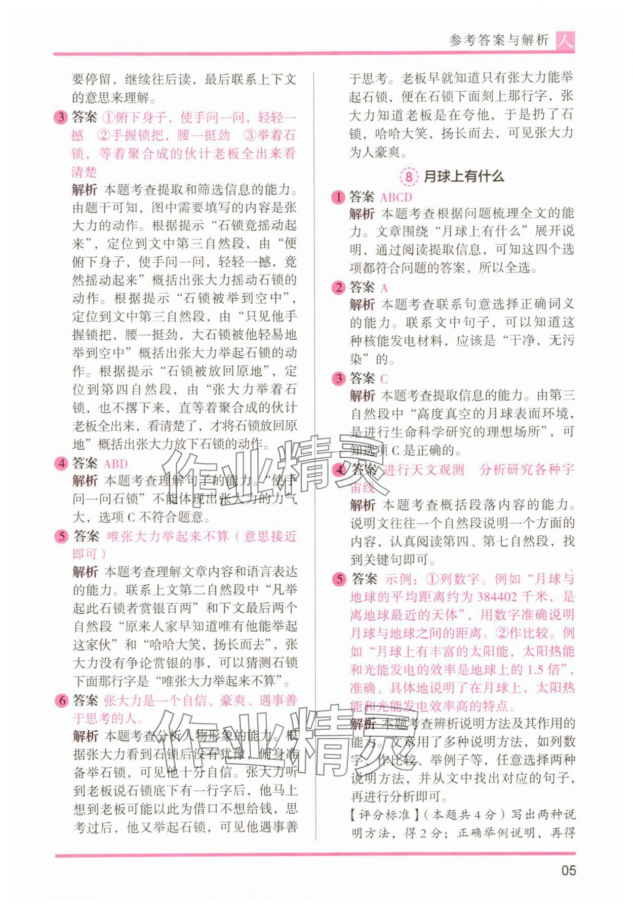 2025年木头马阅读力测评五年级语文A版&nbsp;第5页