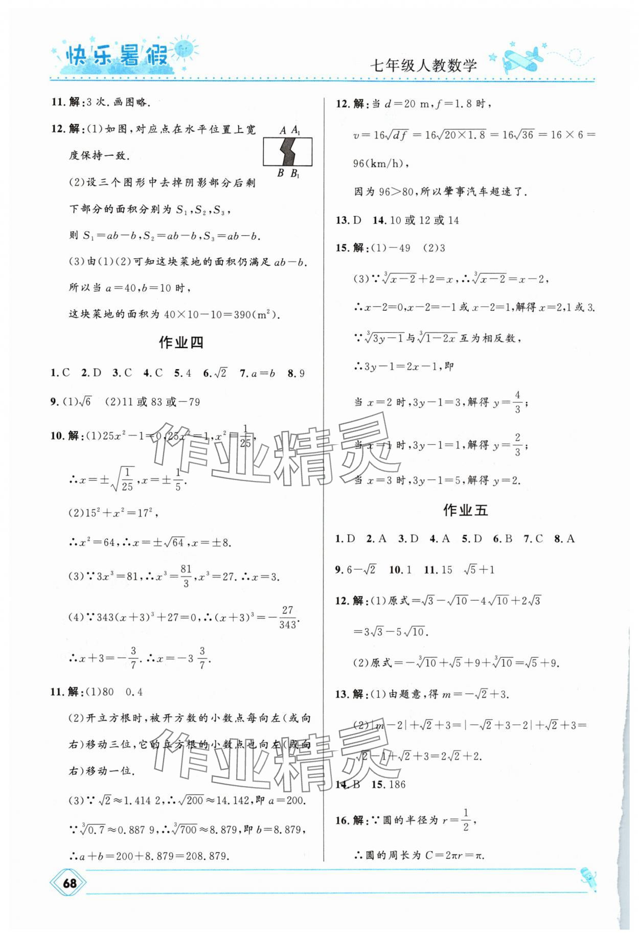 2025年赢在起跑线中学生快乐暑假七年级数学人教版河北少年儿童出版社 第2页
