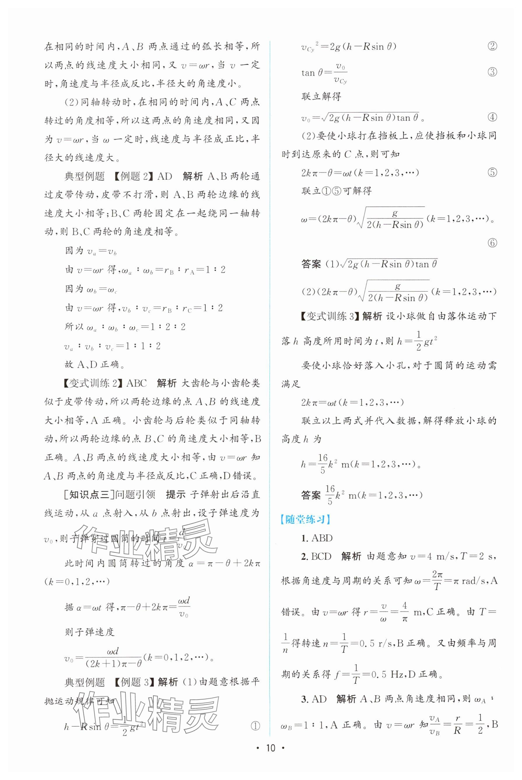 2024年高中同步測(cè)控優(yōu)化設(shè)計(jì)高中物理必修第二冊(cè)人教版增強(qiáng)版 參考答案第9頁(yè)