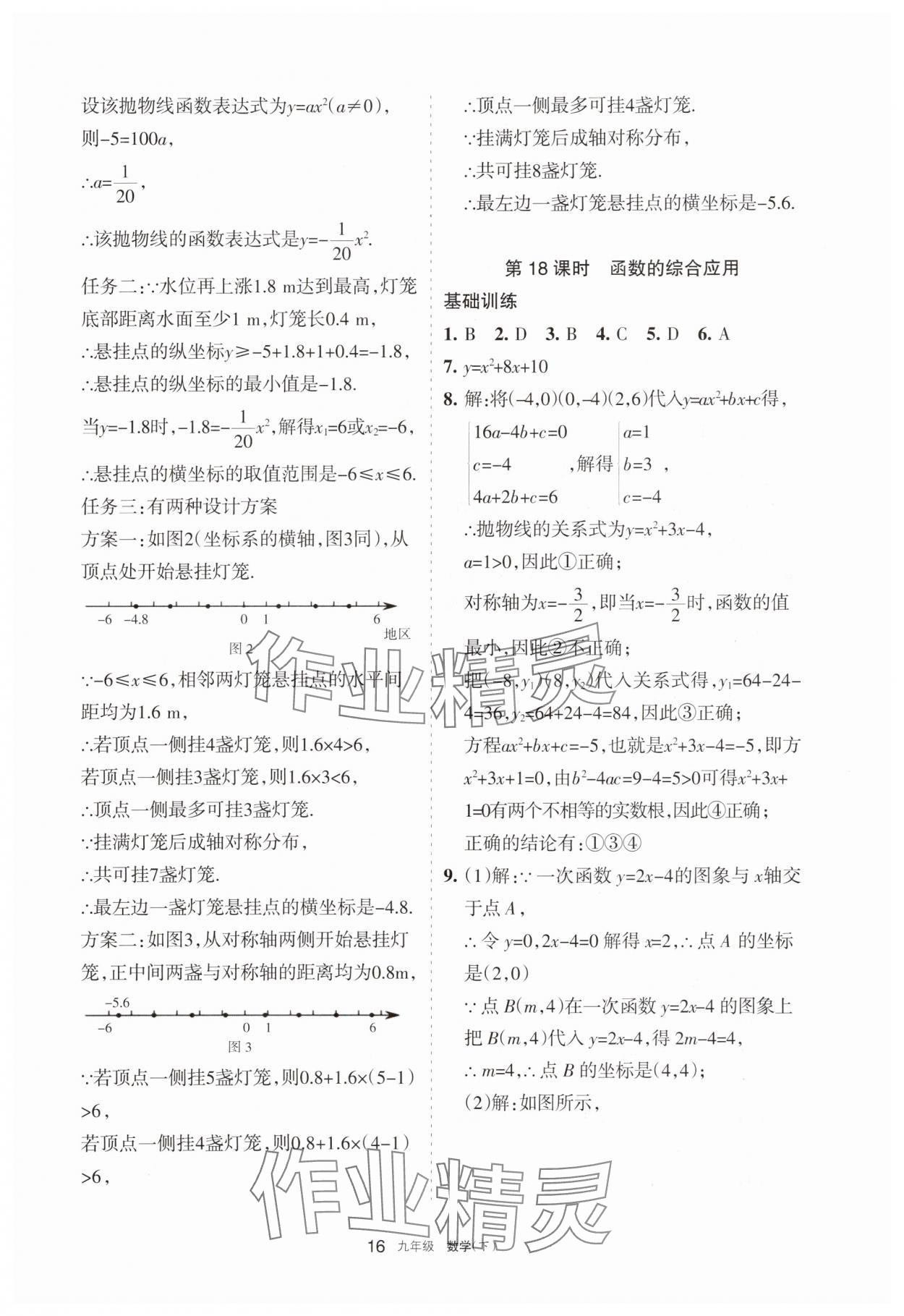 2025年學習之友九年級數(shù)學下冊北師大版 參考答案第16頁