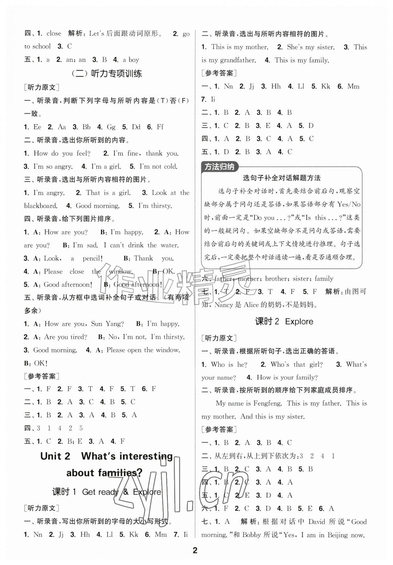 2026年通城学典课时作业本三年级英语上册沪教版&nbsp;第2页