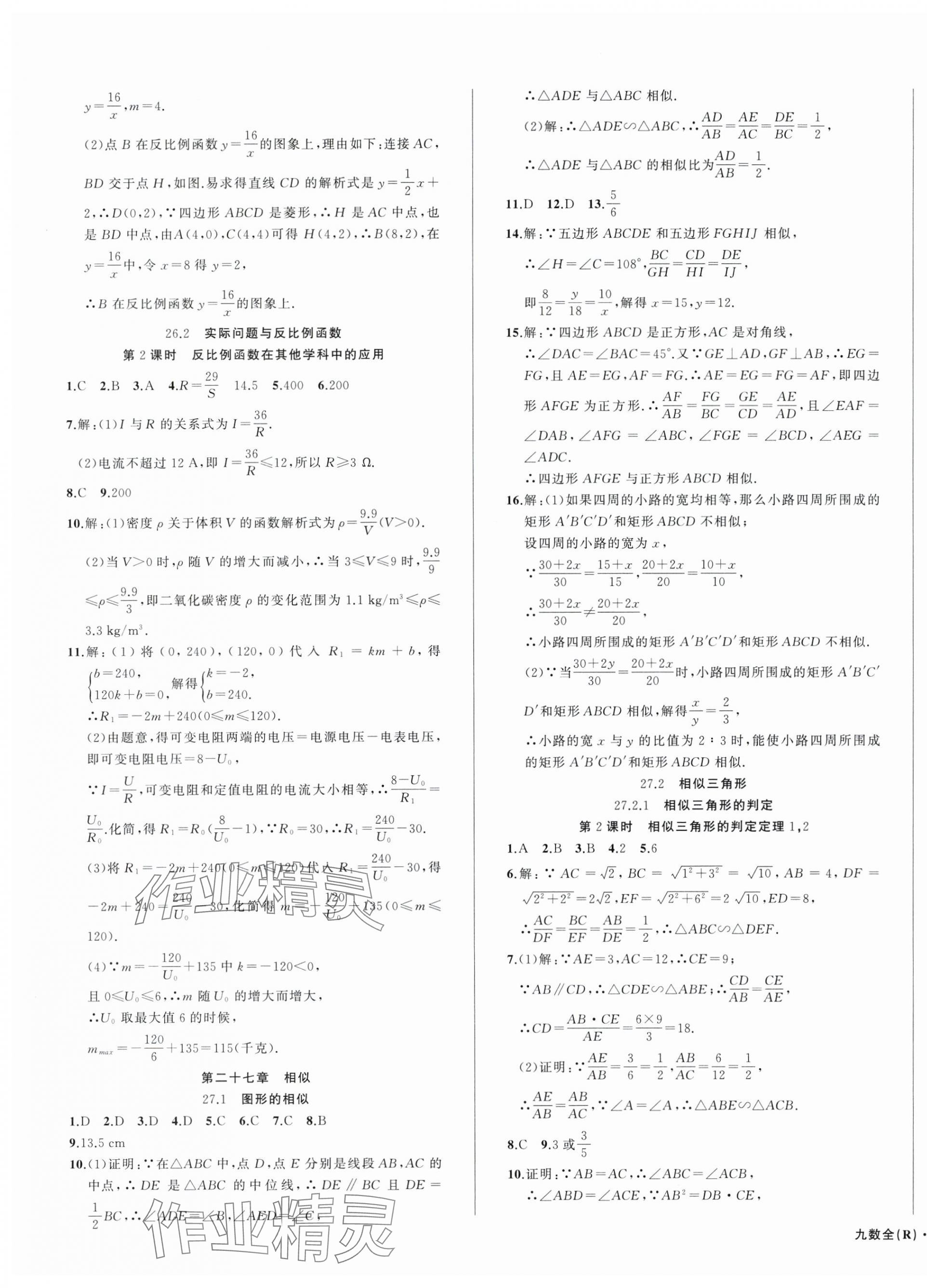 2025年名师面对面满分特训方案九年级数学全一册人教版台州专版&nbsp;第15页