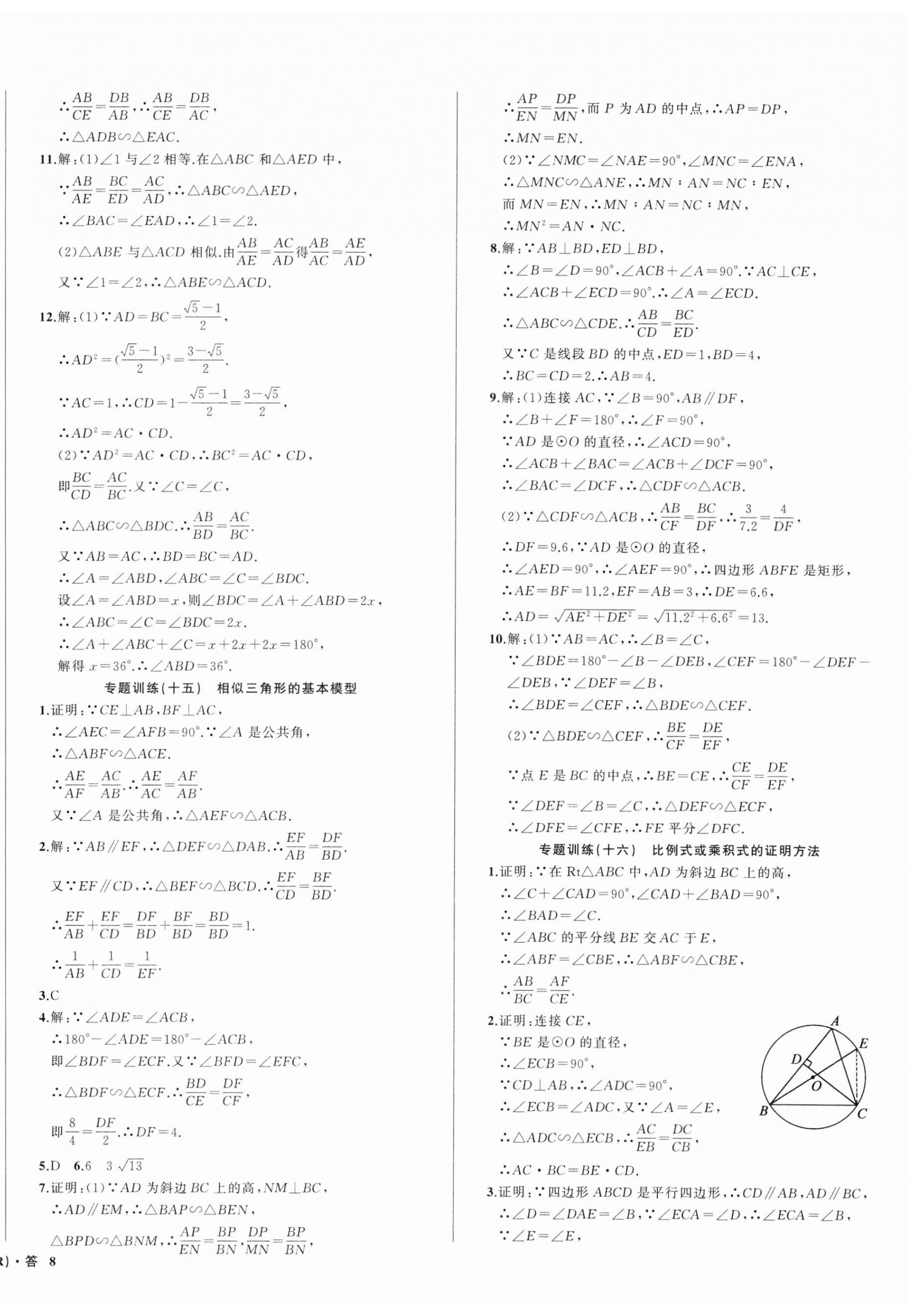 2025年名师面对面满分特训方案九年级数学全一册人教版台州专版&nbsp;第16页