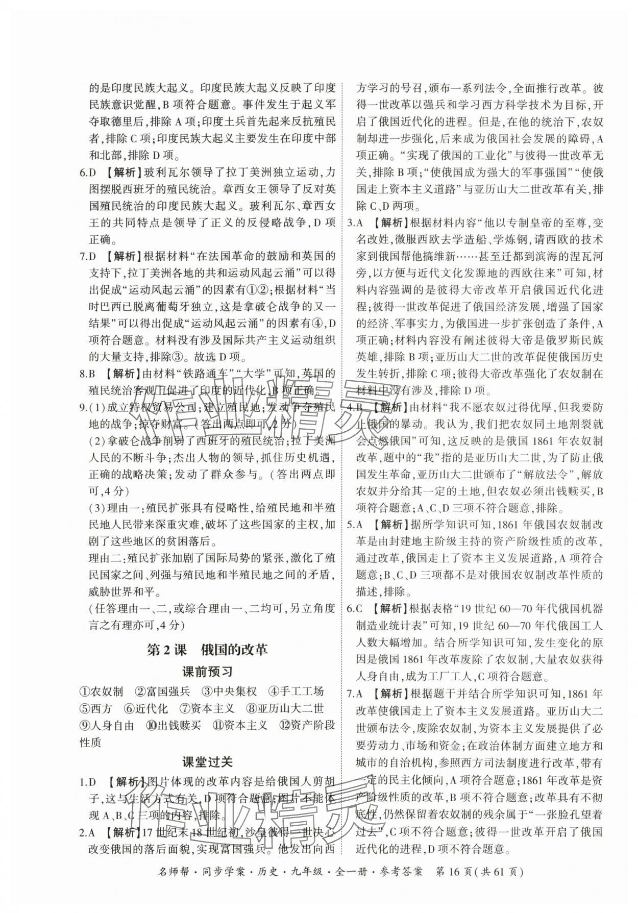 2025年名師幫同步學案九年級歷史全一冊人教版 參考答案第16頁