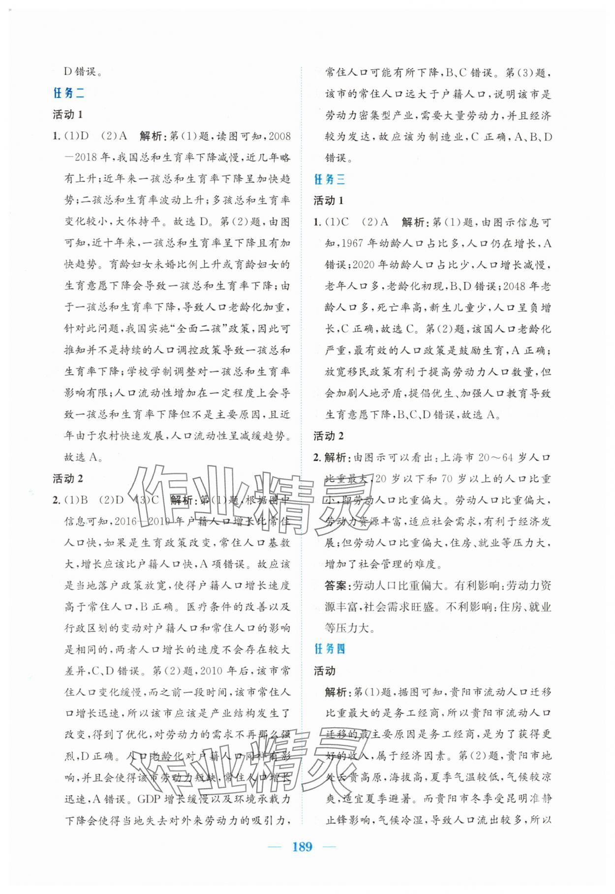 2025年新編高中同步作業(yè)高中地理必修第二冊人教版 參考答案第7頁