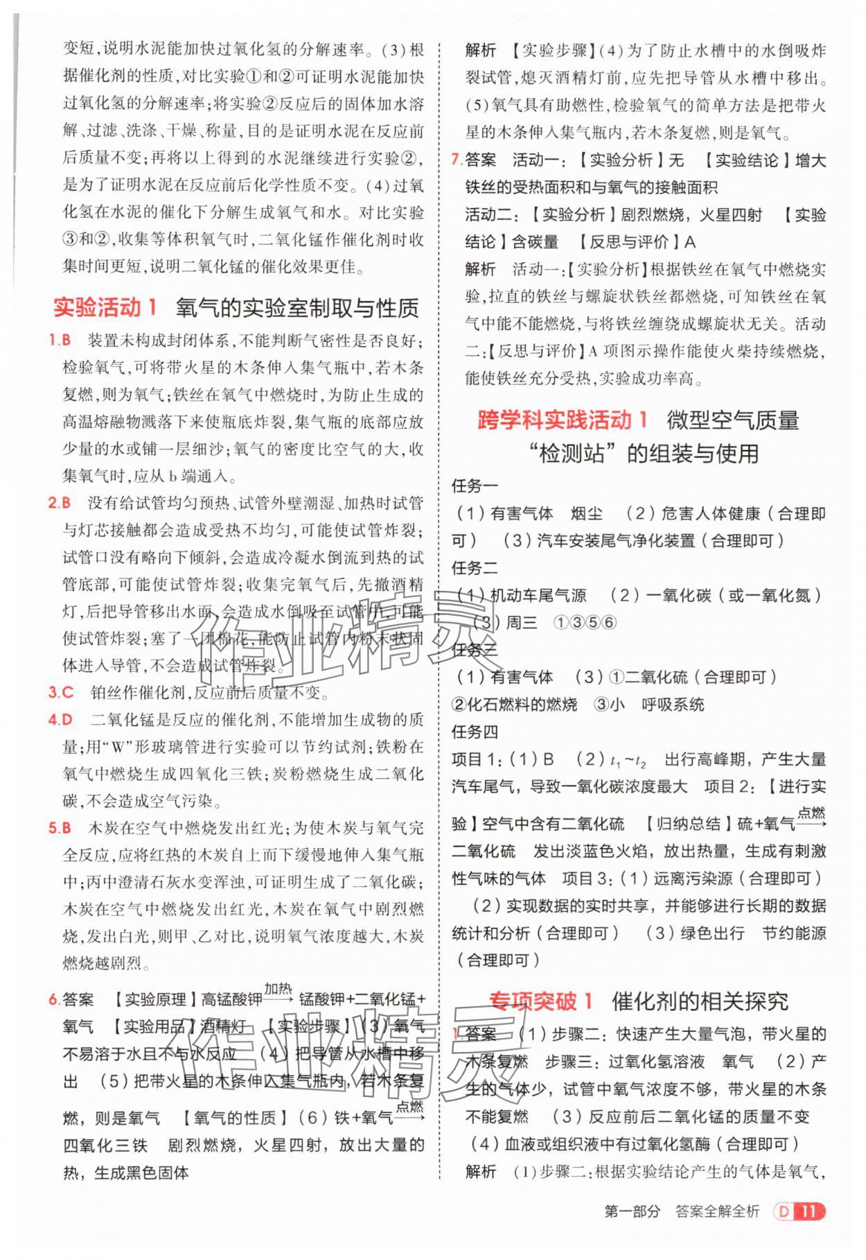 2025年5年中考3年模擬九年級化學上冊人教版 第11頁