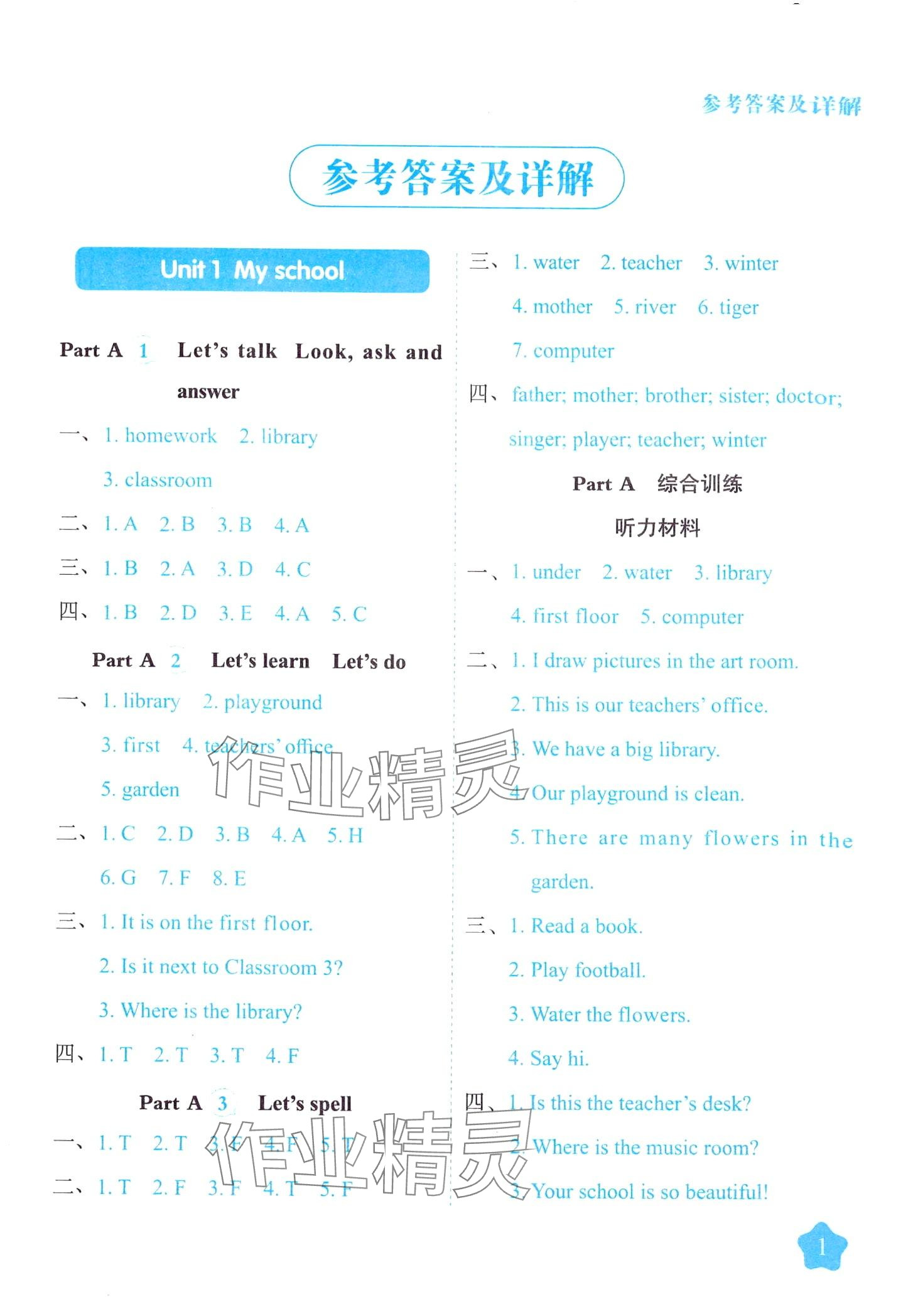 2024年黃岡隨堂練四年級(jí)英語下冊(cè)人教版 第1頁