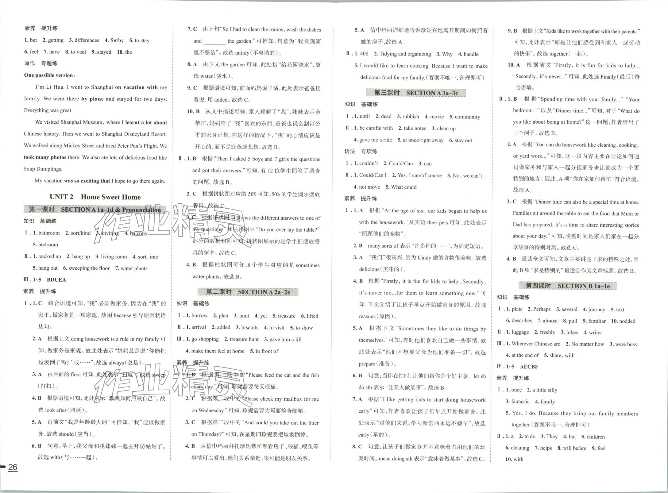 2025年名校课堂贵州人民出版社八年级英语上册人教版 第2页