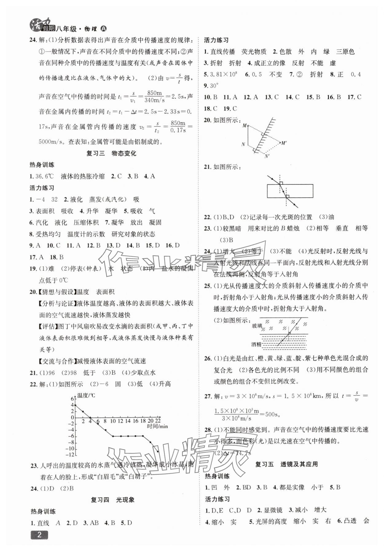2025年活力假期期末假期銜接八年級物理人教版 第2頁