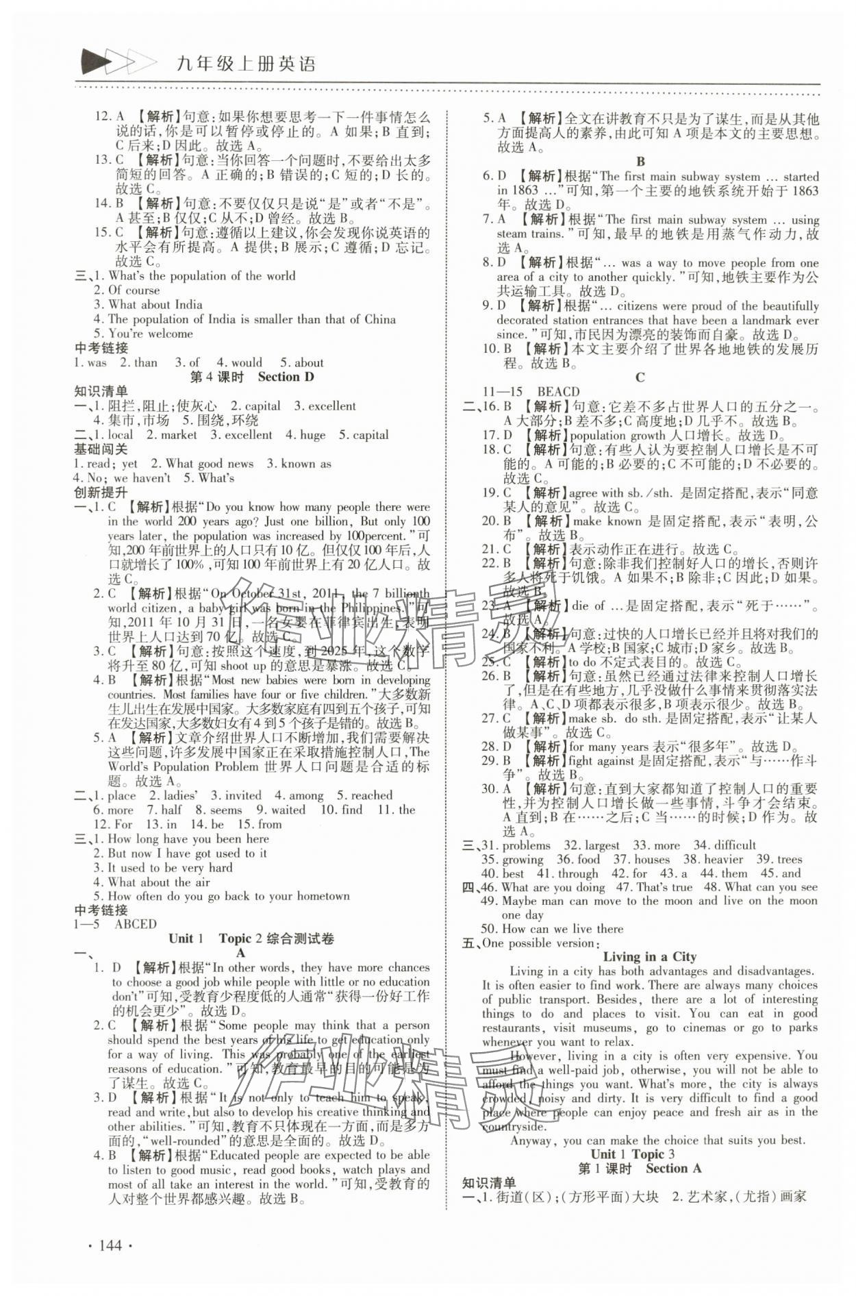 2024年初中英語提速學習九年級上冊仁愛版 參考答案第4頁