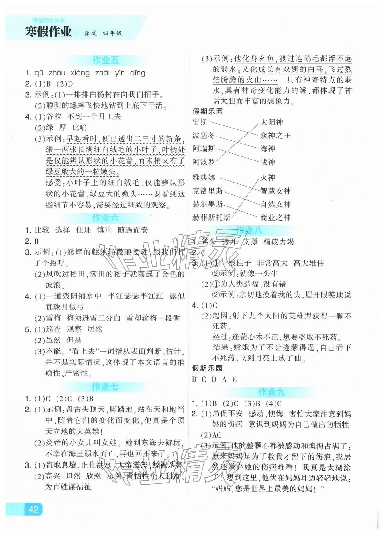 2026年寒假作业河北教育出版社四年级语文人教版&nbsp;第2页
