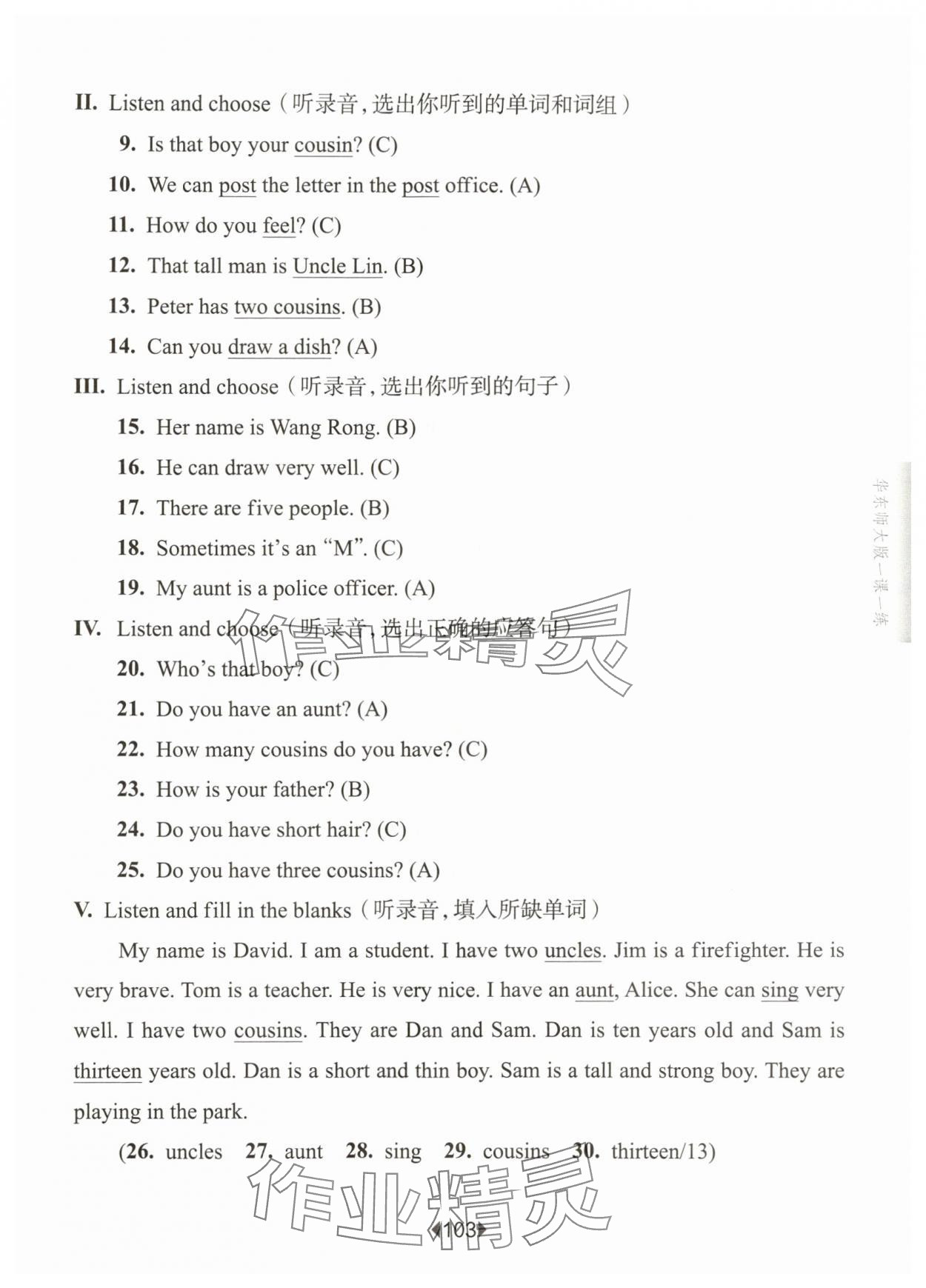 2025年華東師大版一課一練四年級英語上冊滬教版54制 第9頁
