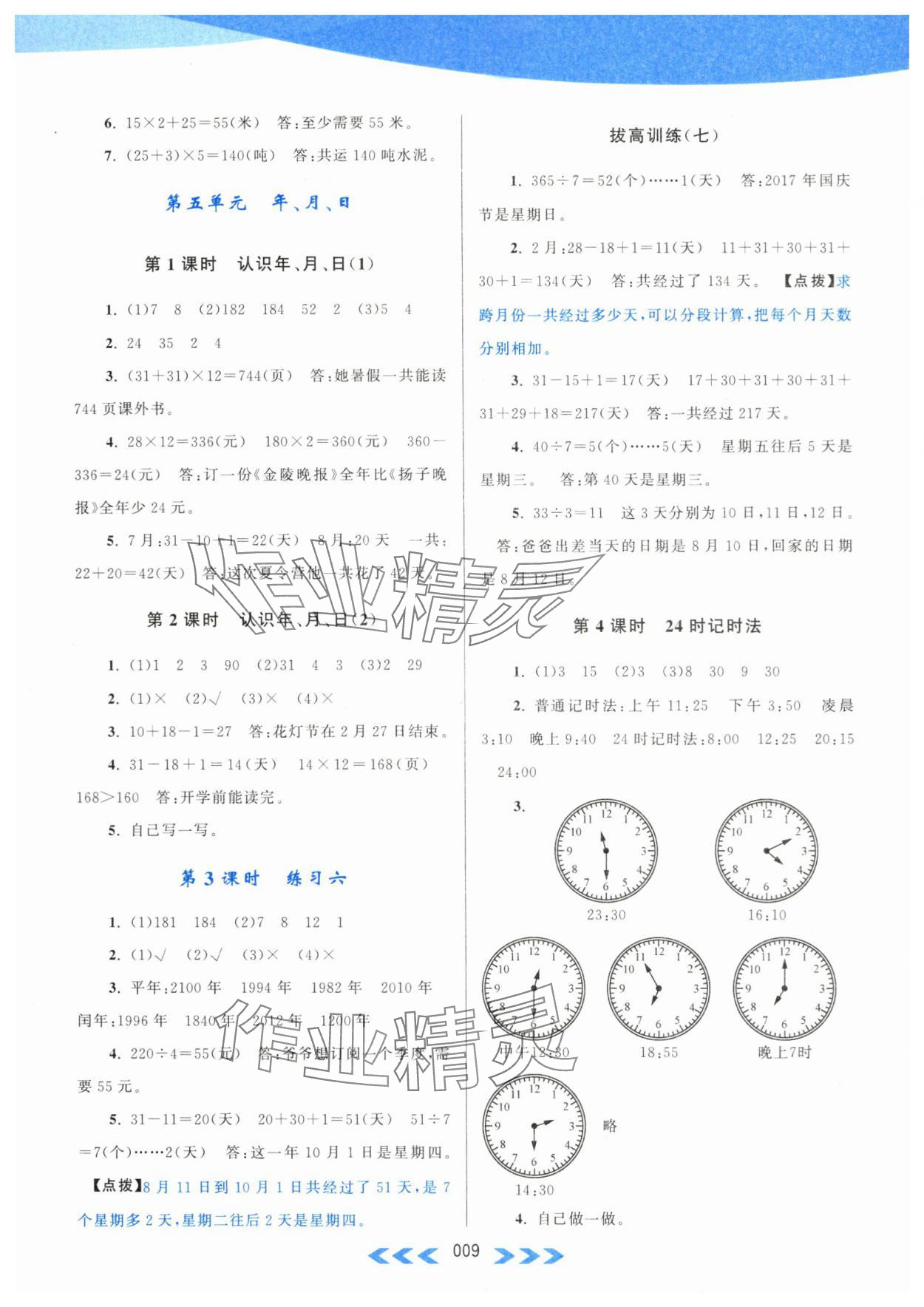 2024年自主學(xué)習(xí)當(dāng)堂反饋三年級數(shù)學(xué)下冊蘇教版 第9頁