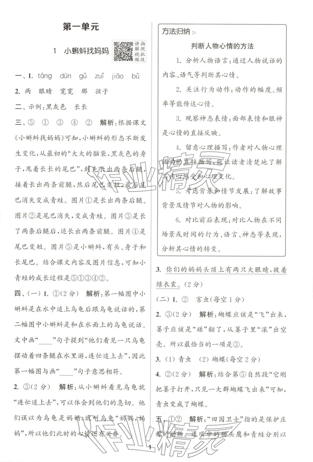 2025年拔尖特训二年级语文上册人教版广东专版 第1页