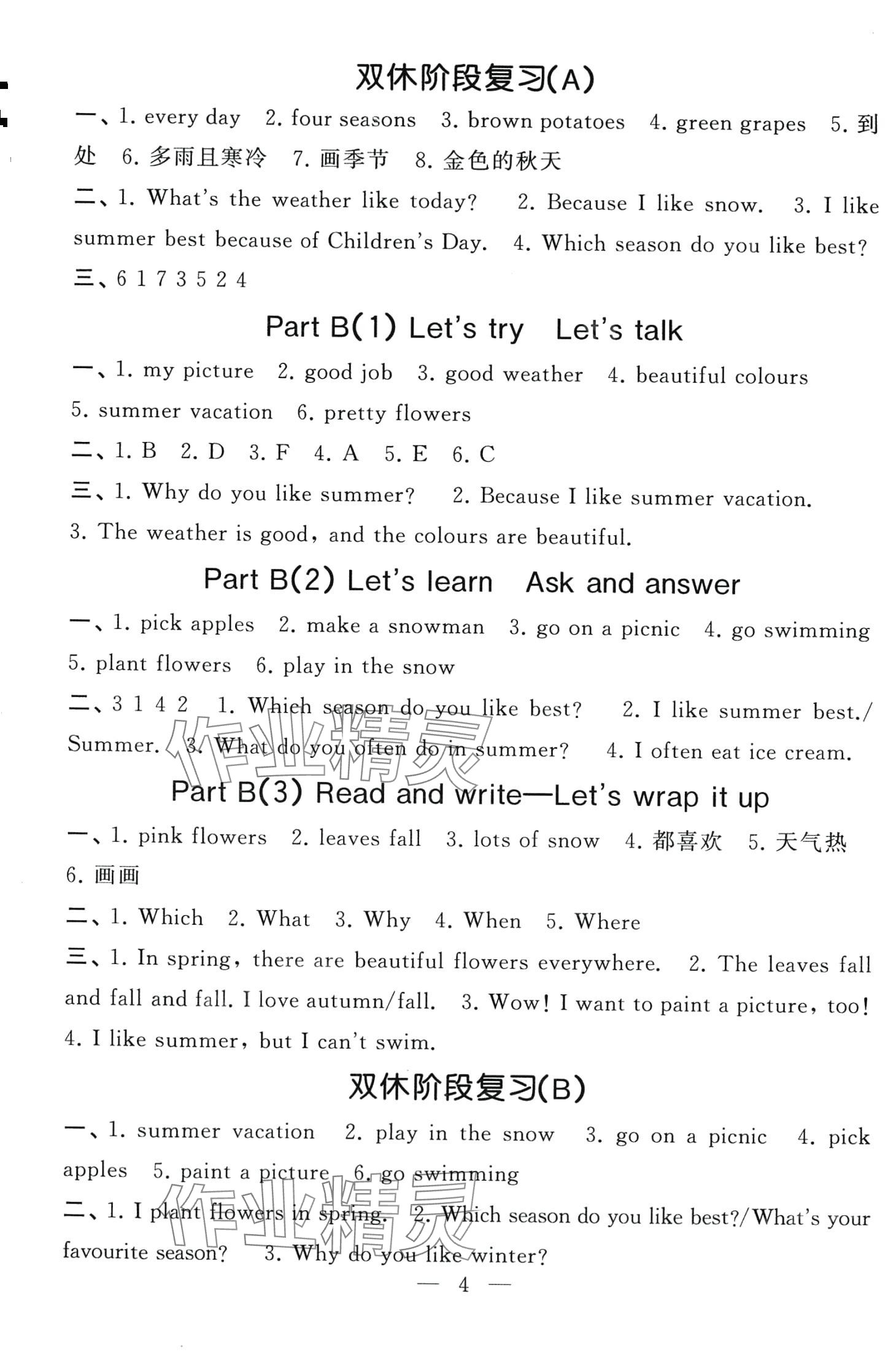 2024年經(jīng)綸學(xué)霸默寫小能手五年級(jí)英語下冊人教版 第4頁
