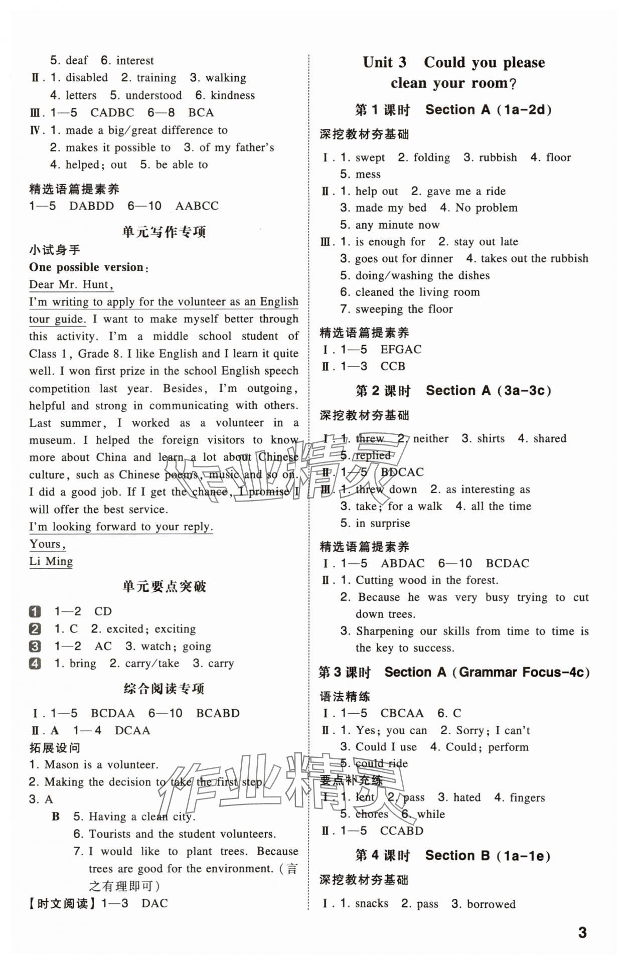 2025年一本八年級英語下冊人教版安徽專版 第3頁