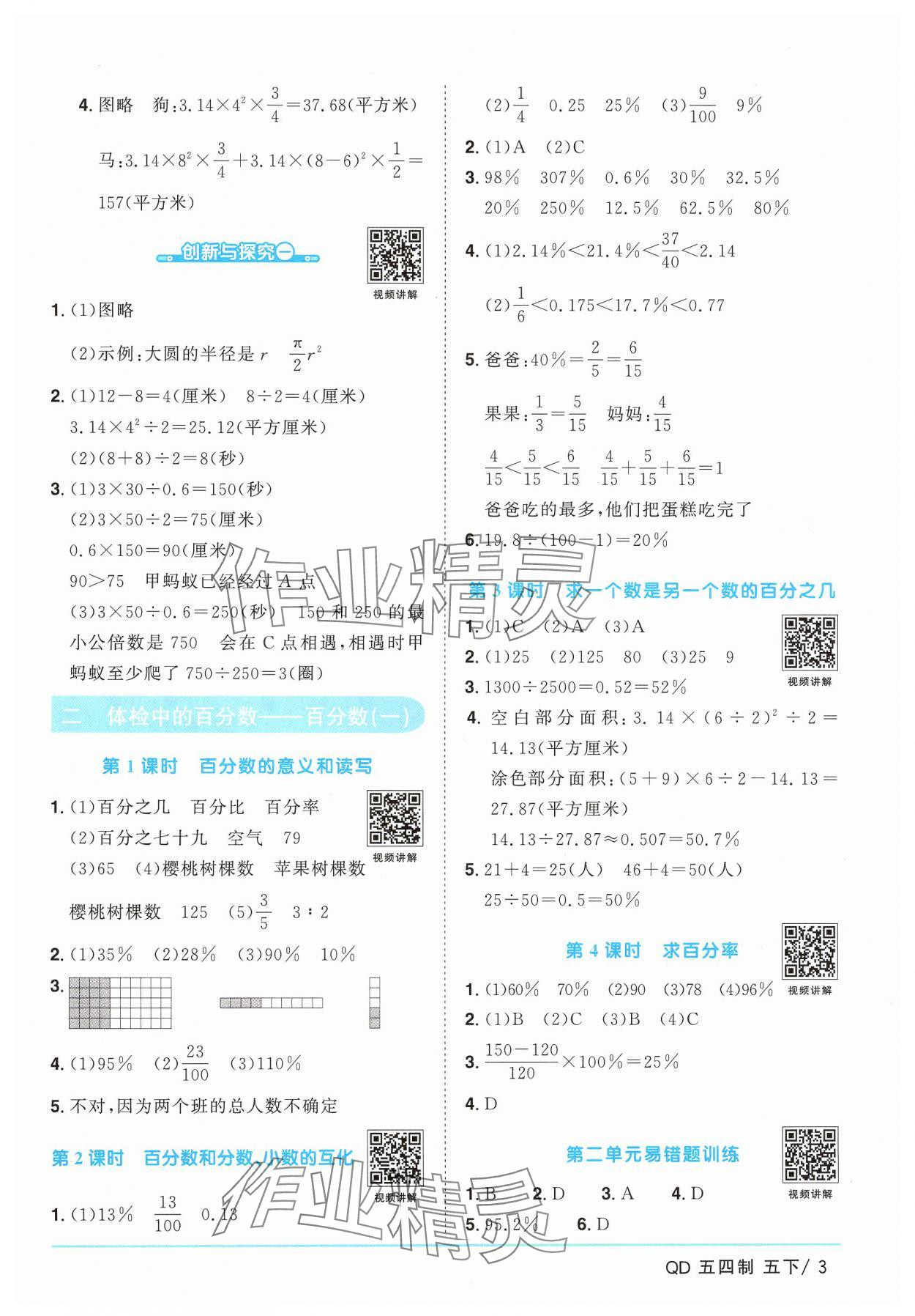 2025年阳光同学课时优化作业五年级数学下册青岛版五四制 第3页