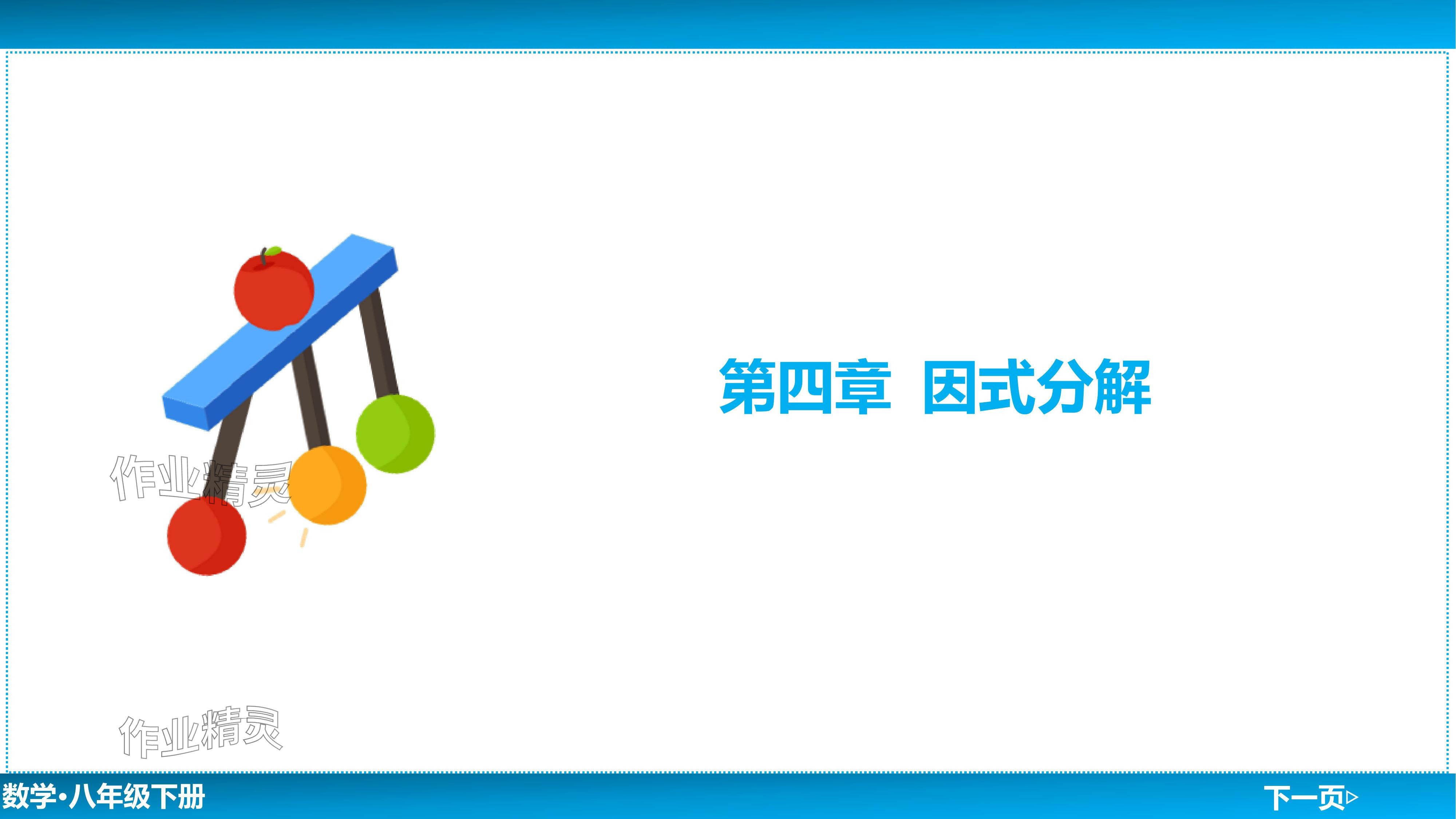 2024年廣東名師講練通八年級數學下冊北師大版深圳專版基礎版 參考答案第107頁