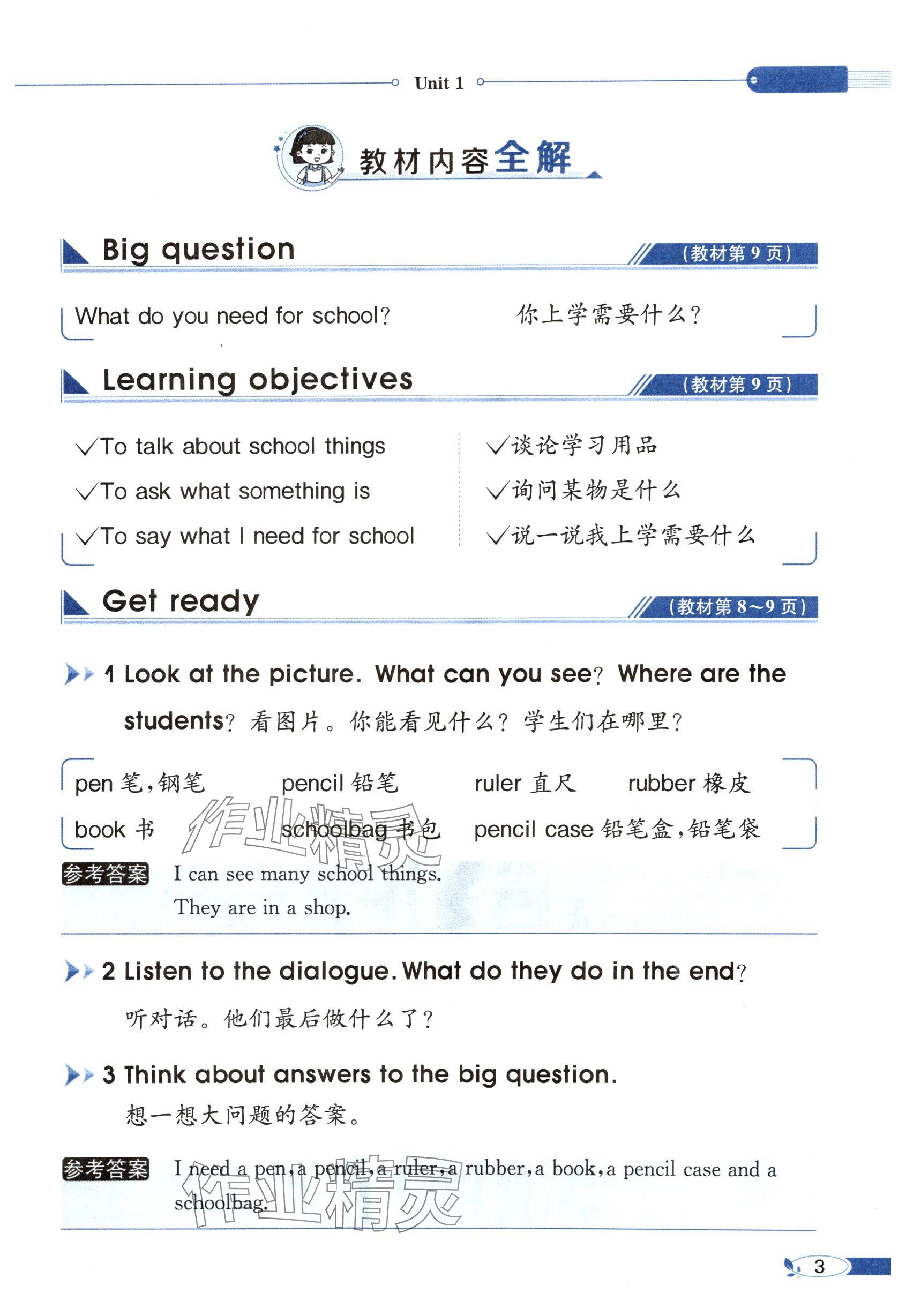 2025年教材課本三年級(jí)英語(yǔ)下冊(cè)譯林版 參考答案第3頁(yè)