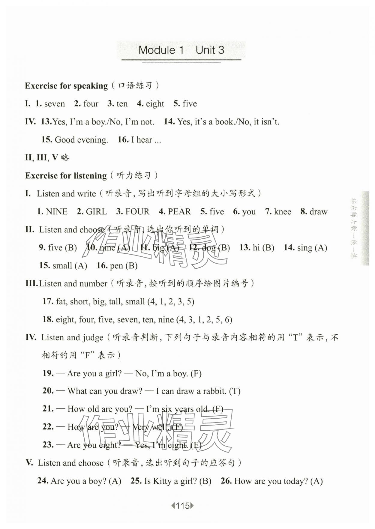 2024年华东师大版一课一练二年级英语上册沪教版54制 参考答案第5页