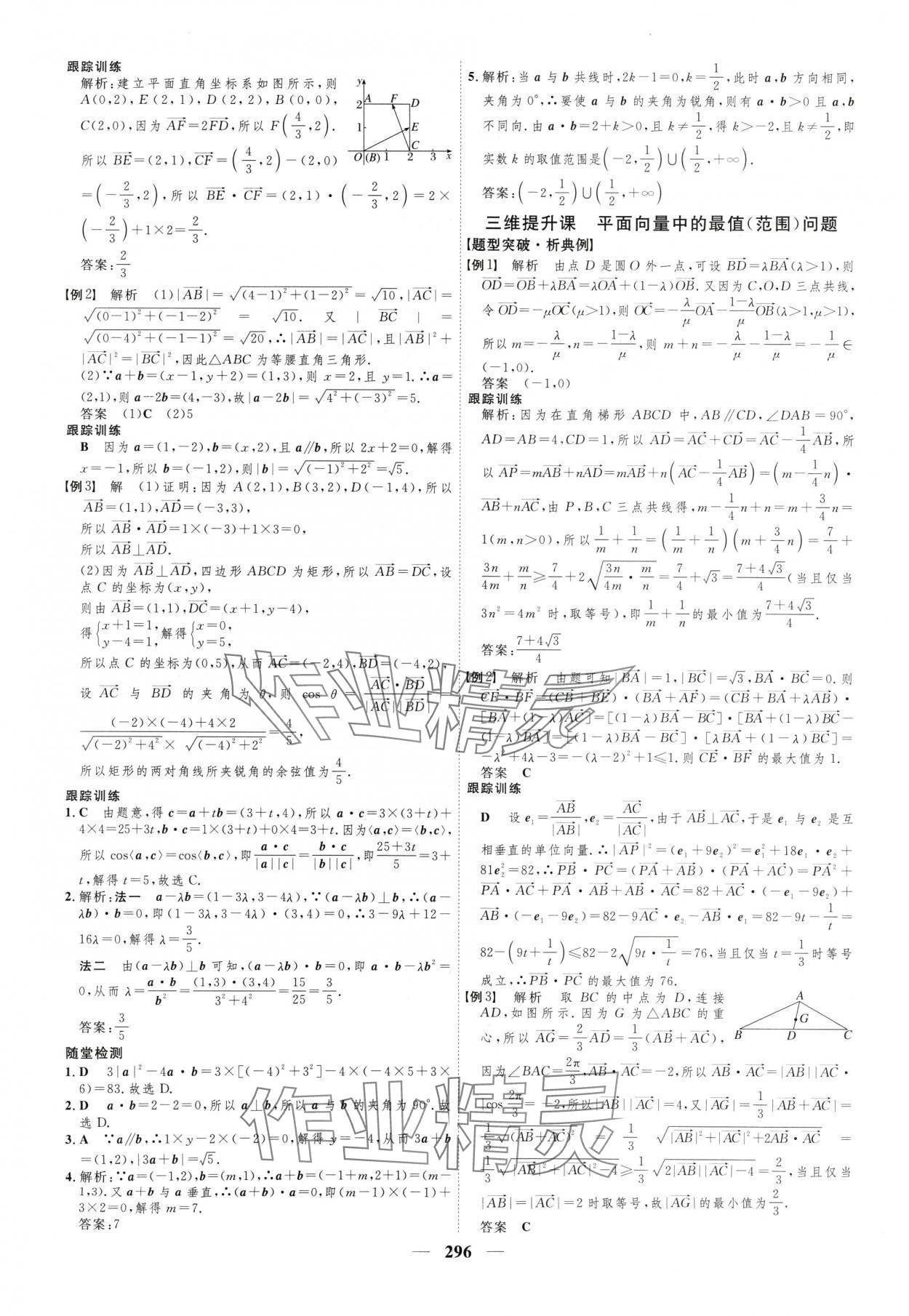 2024年三維設計高中數(shù)學必修第二冊人教版 參考答案第8頁