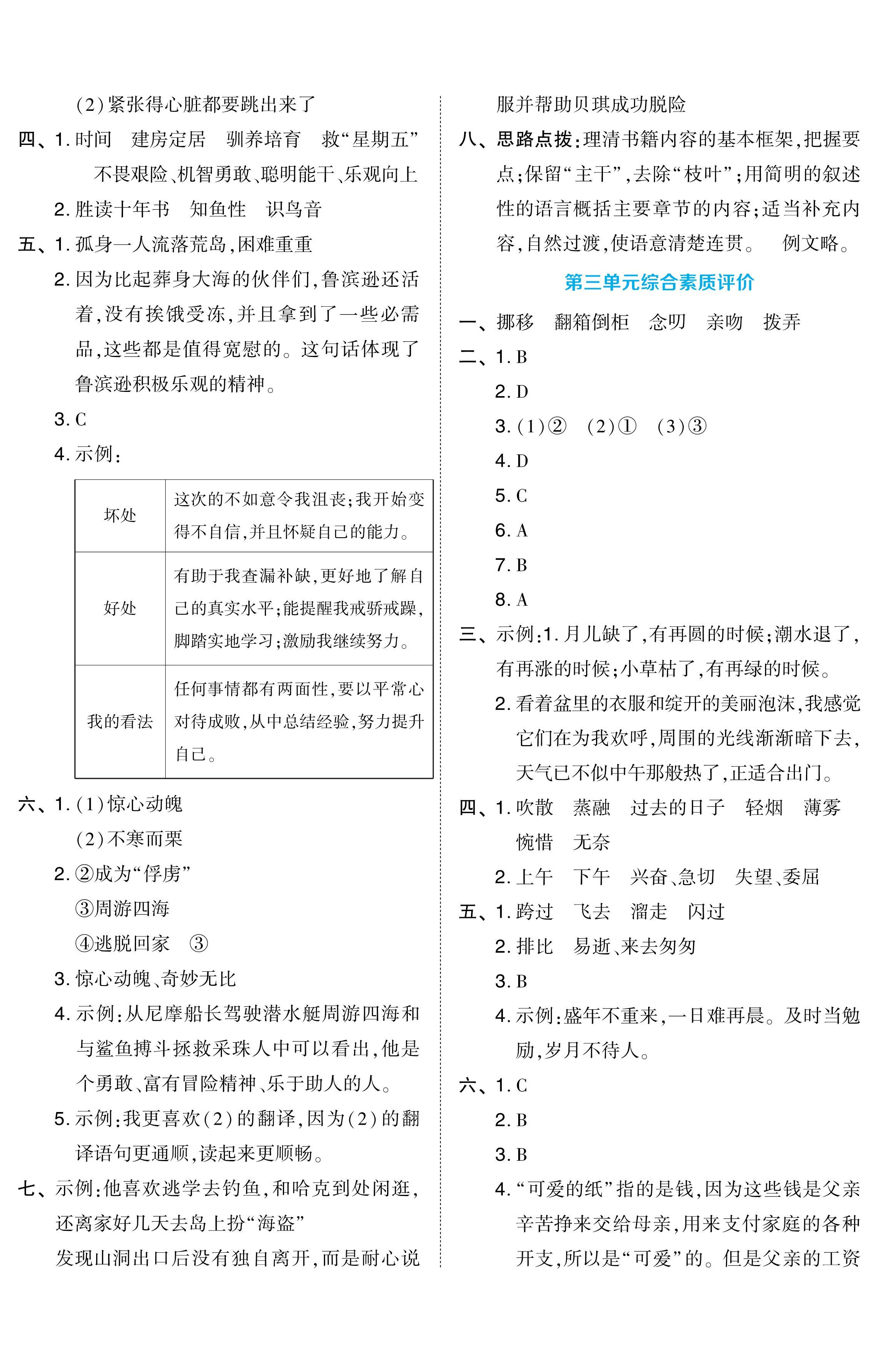 2024年好卷六年级语文下册人教版 第11页