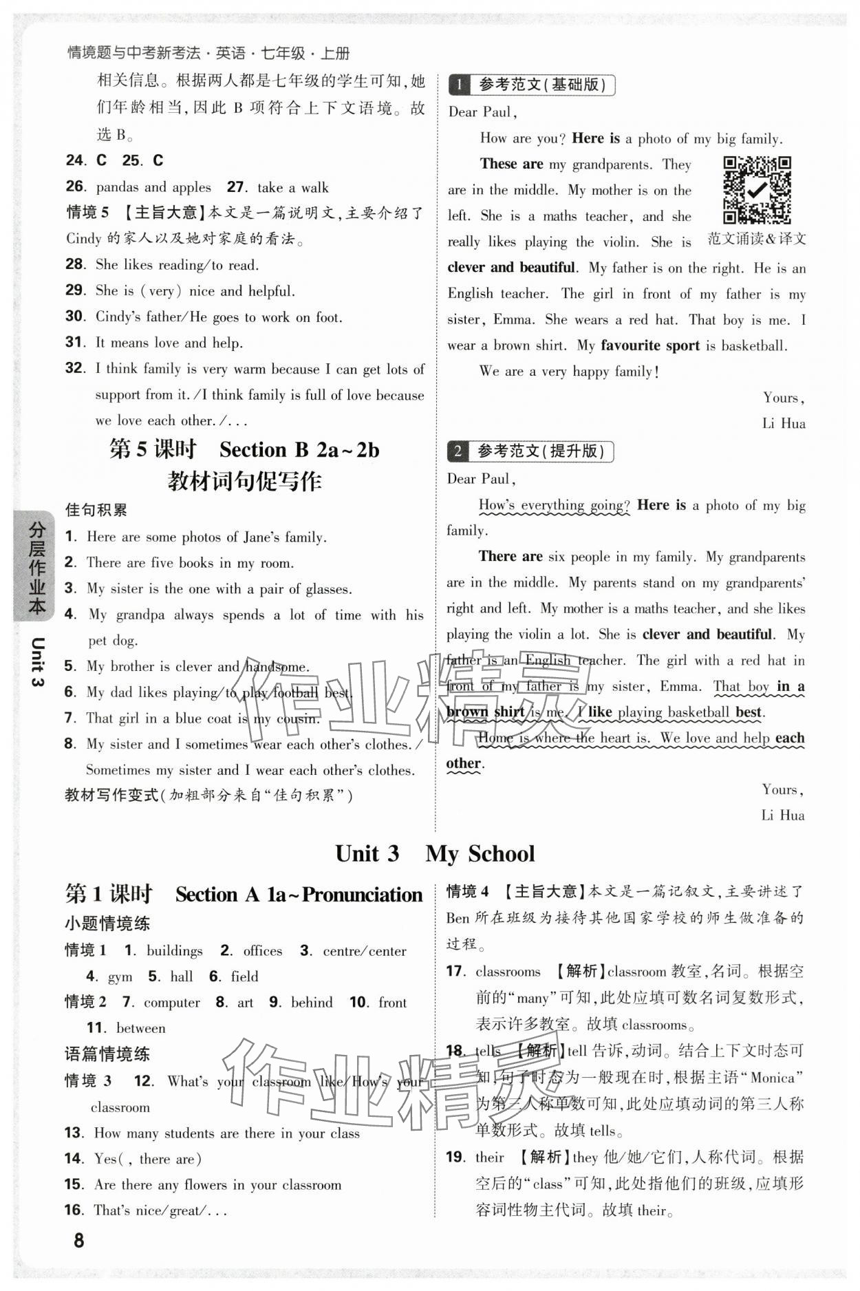 2025年萬(wàn)唯中考情境題七年級(jí)英語(yǔ)上冊(cè)人教版 參考答案第8頁(yè)