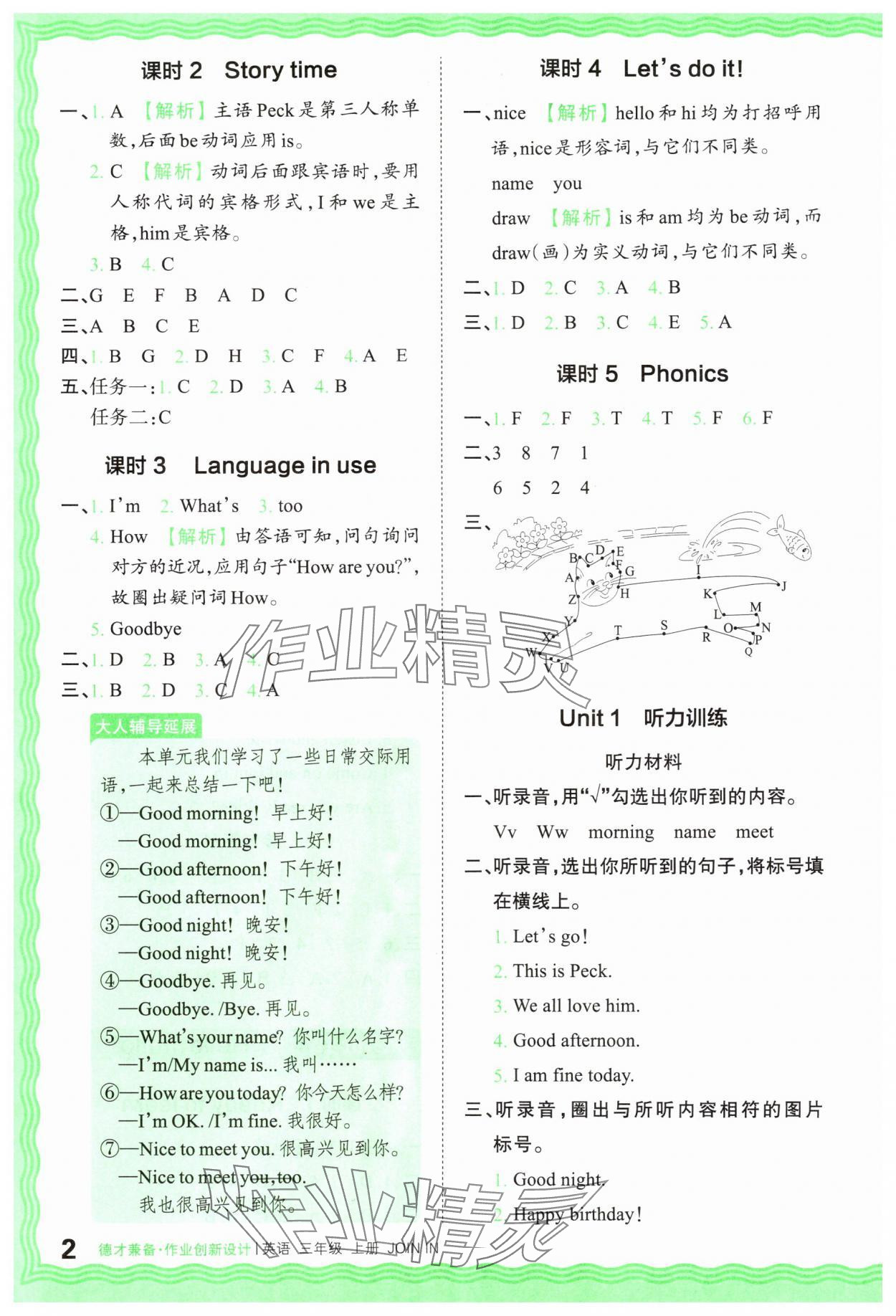 2025年王朝霞德才兼备作业创新设计三年级英语上册剑桥版 第2页