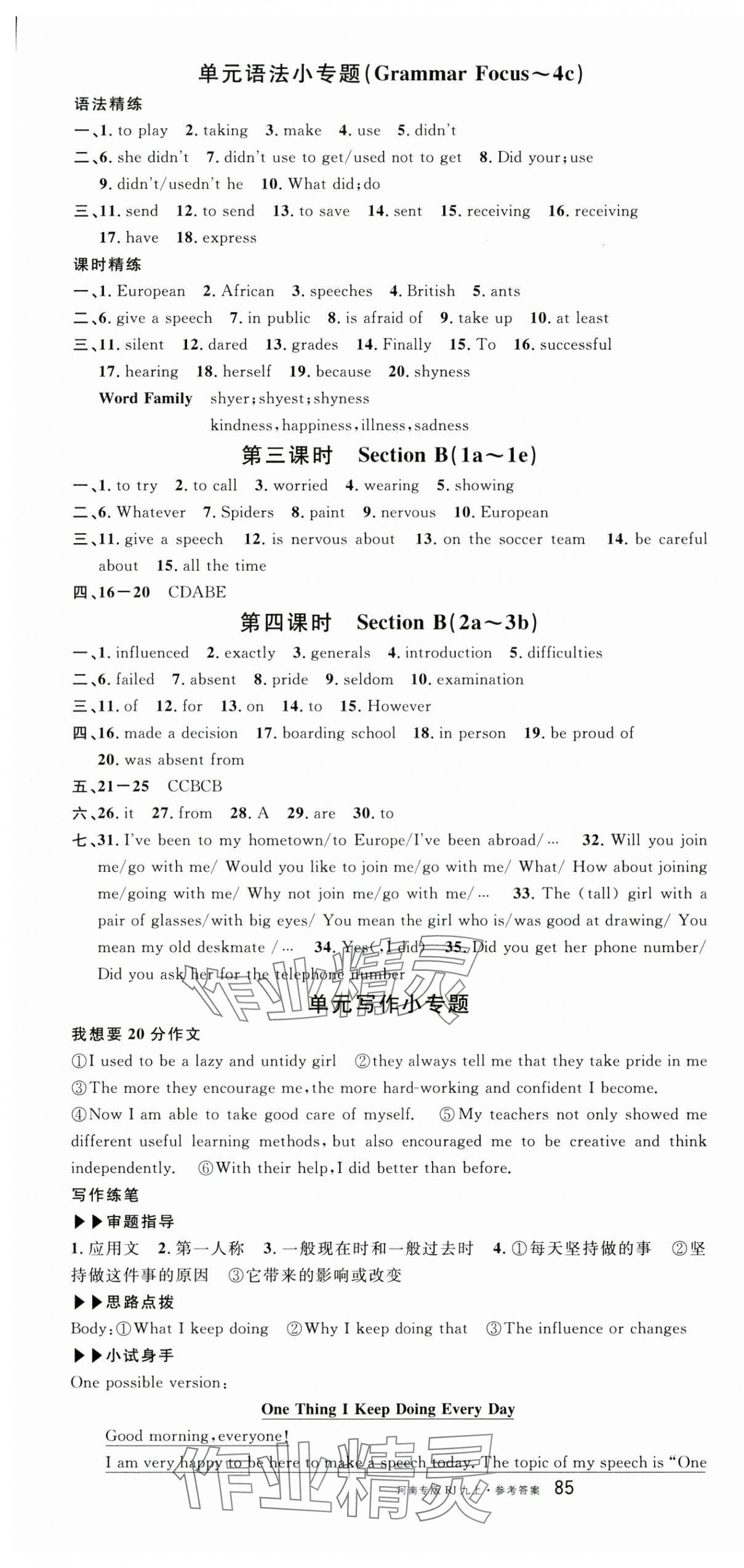 2025年名校课堂九年级英语上册人教版河南专版 第7页