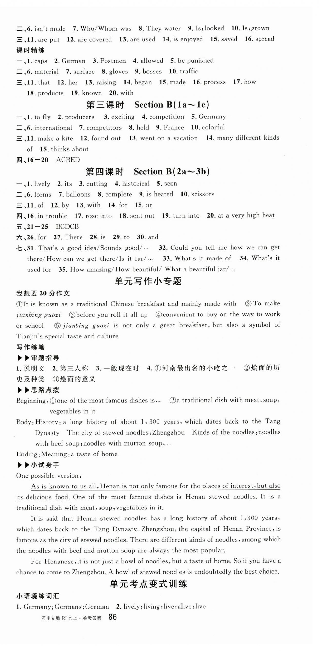 2025年名校课堂九年级英语上册人教版河南专版 第9页