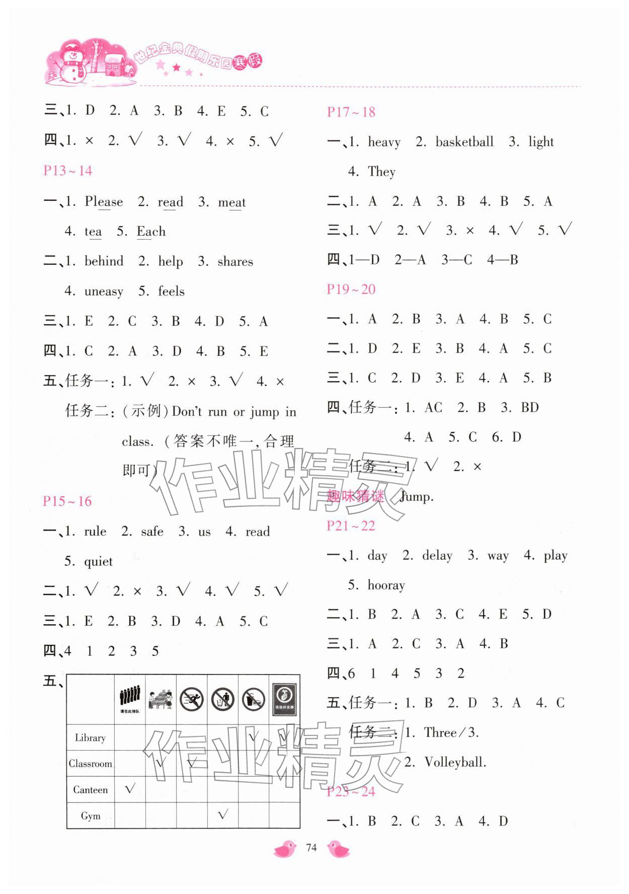 2026年世紀(jì)金典假期樂園四年級(jí)英語(yǔ)冀教版&nbsp;第2頁(yè)