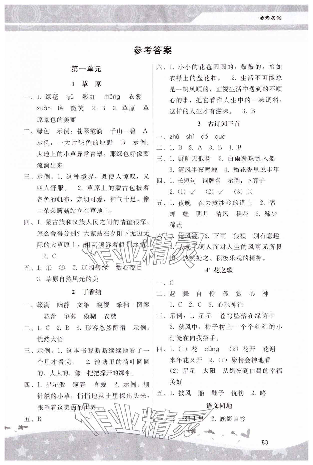 2023年新課程學(xué)習(xí)輔導(dǎo)六年級(jí)語(yǔ)文上冊(cè)人教版中山專版 第1頁(yè)