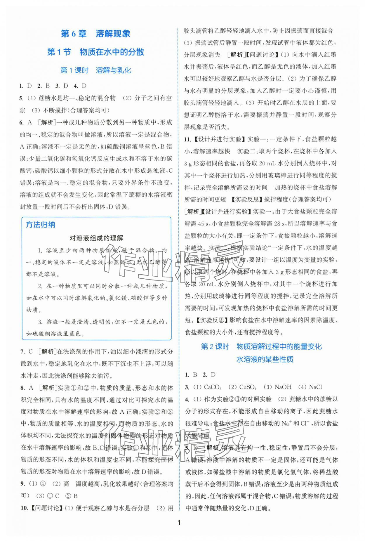 2024年拔尖特训九年级化学下册沪教版 参考答案第1页