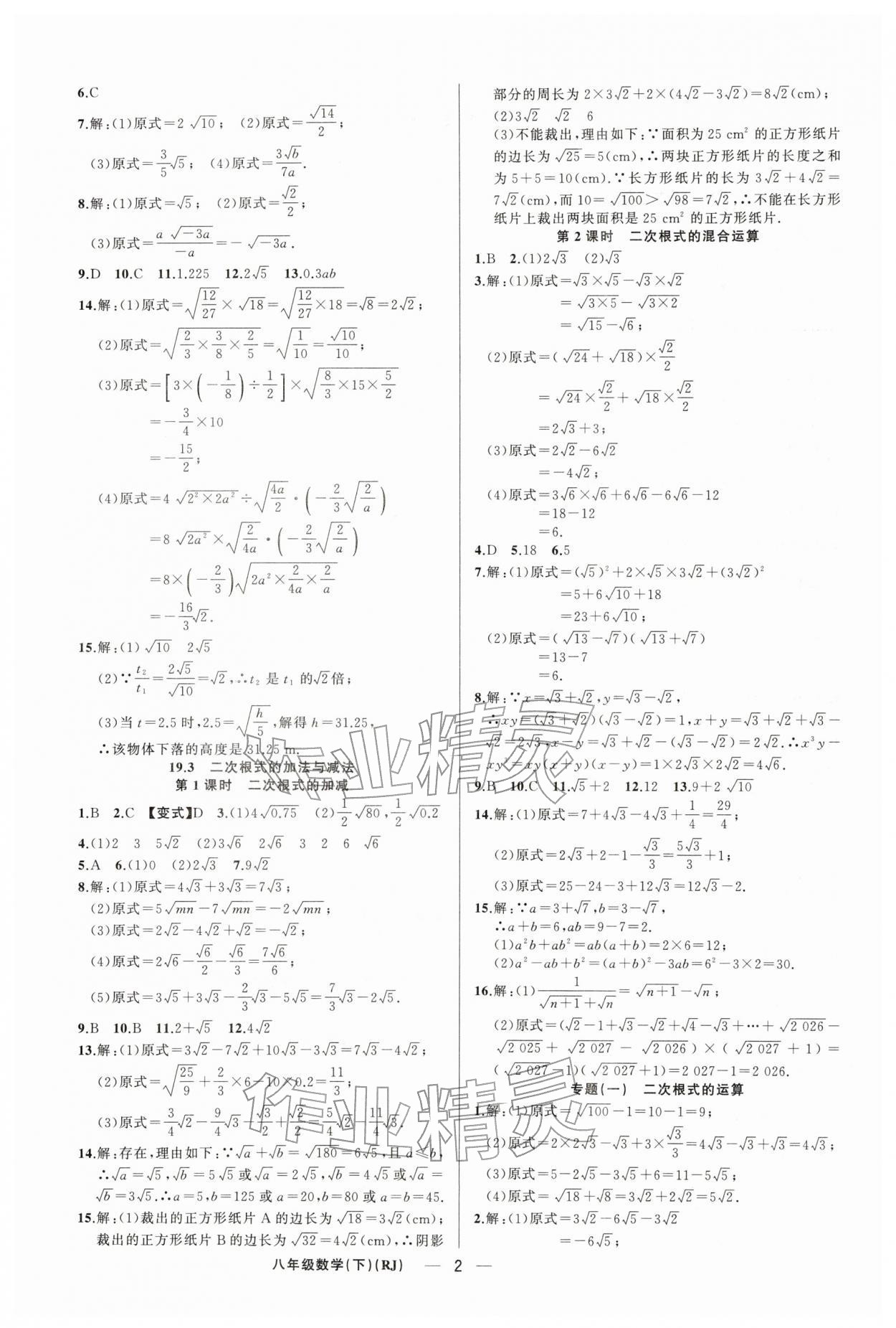 2026年四清导航八年级数学下册人教版&nbsp;第2页