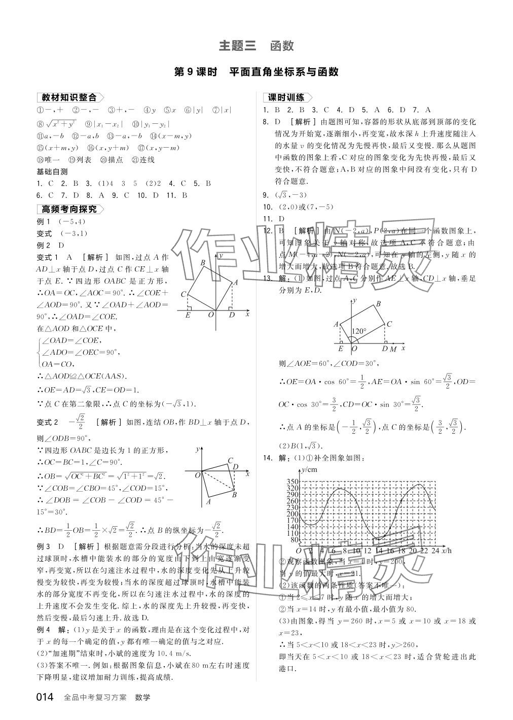 2024年全品中考复习方案数学备考手册浙教版浙江专版 参考答案第14页