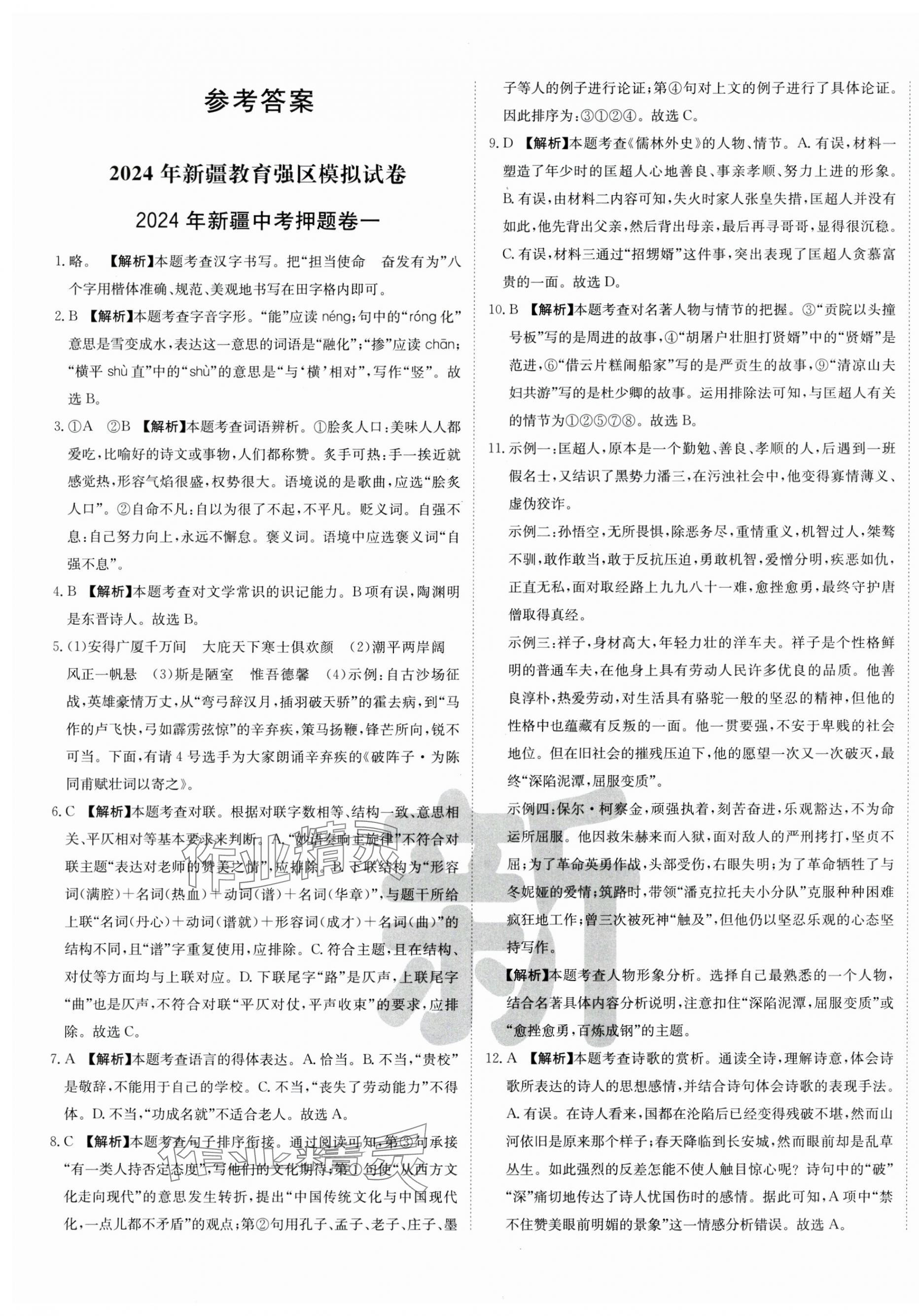 2025年新疆中考真题卷语文 第1页