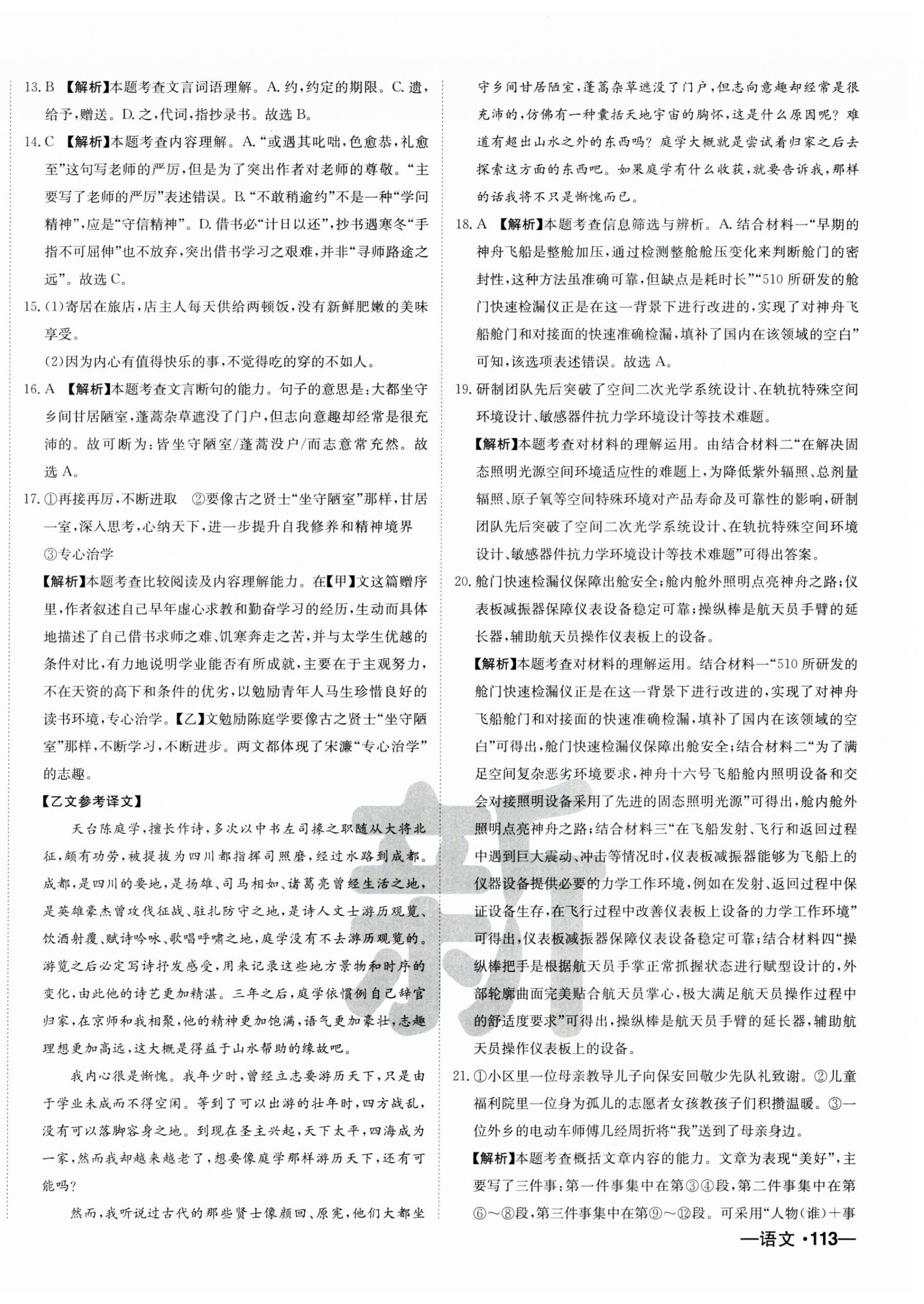 2025年新疆中考真题卷语文 第2页