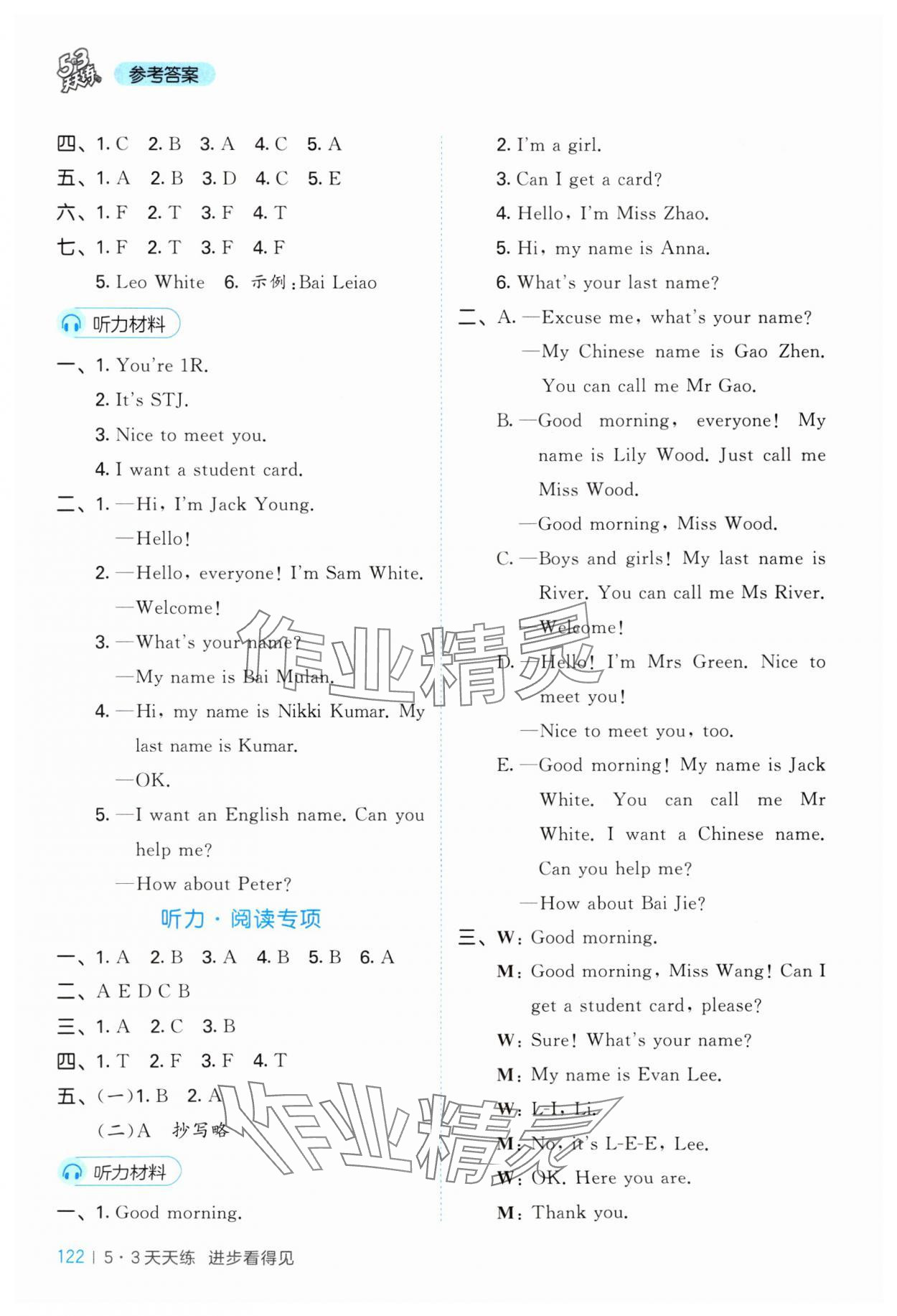 2025年53天天練三年級英語上冊教科版廣州專版 第6頁