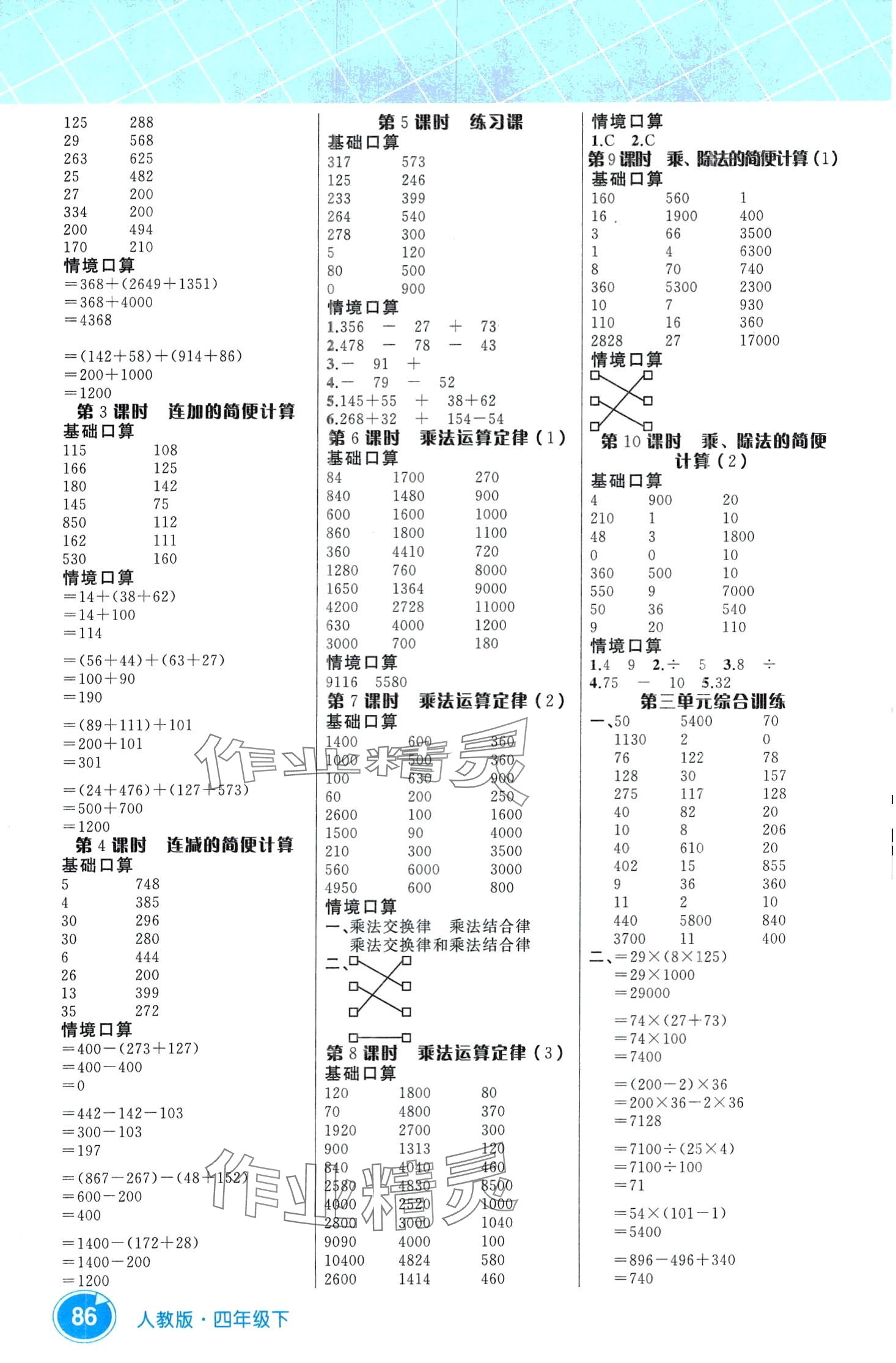 2024年数学帮口算超级本四年级下册人教版 第2页